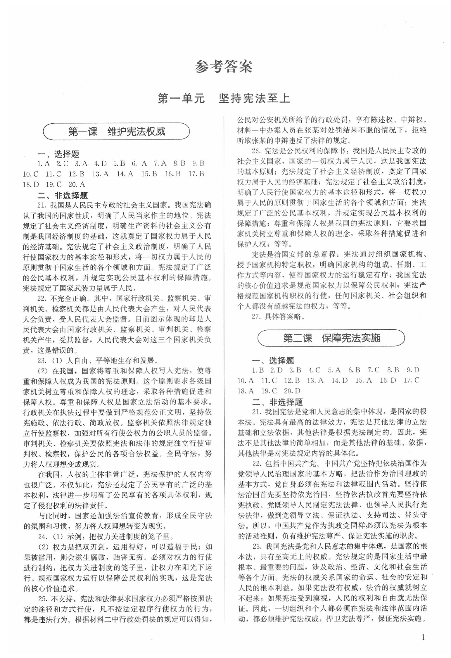 2020年補充習題八年級道德與法治下冊人教版人民教育出版社 第1頁