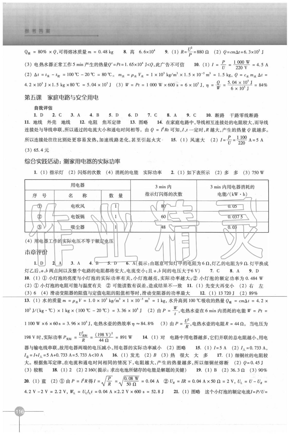 2020年初中物理课课练九年级下册苏科版 第2页