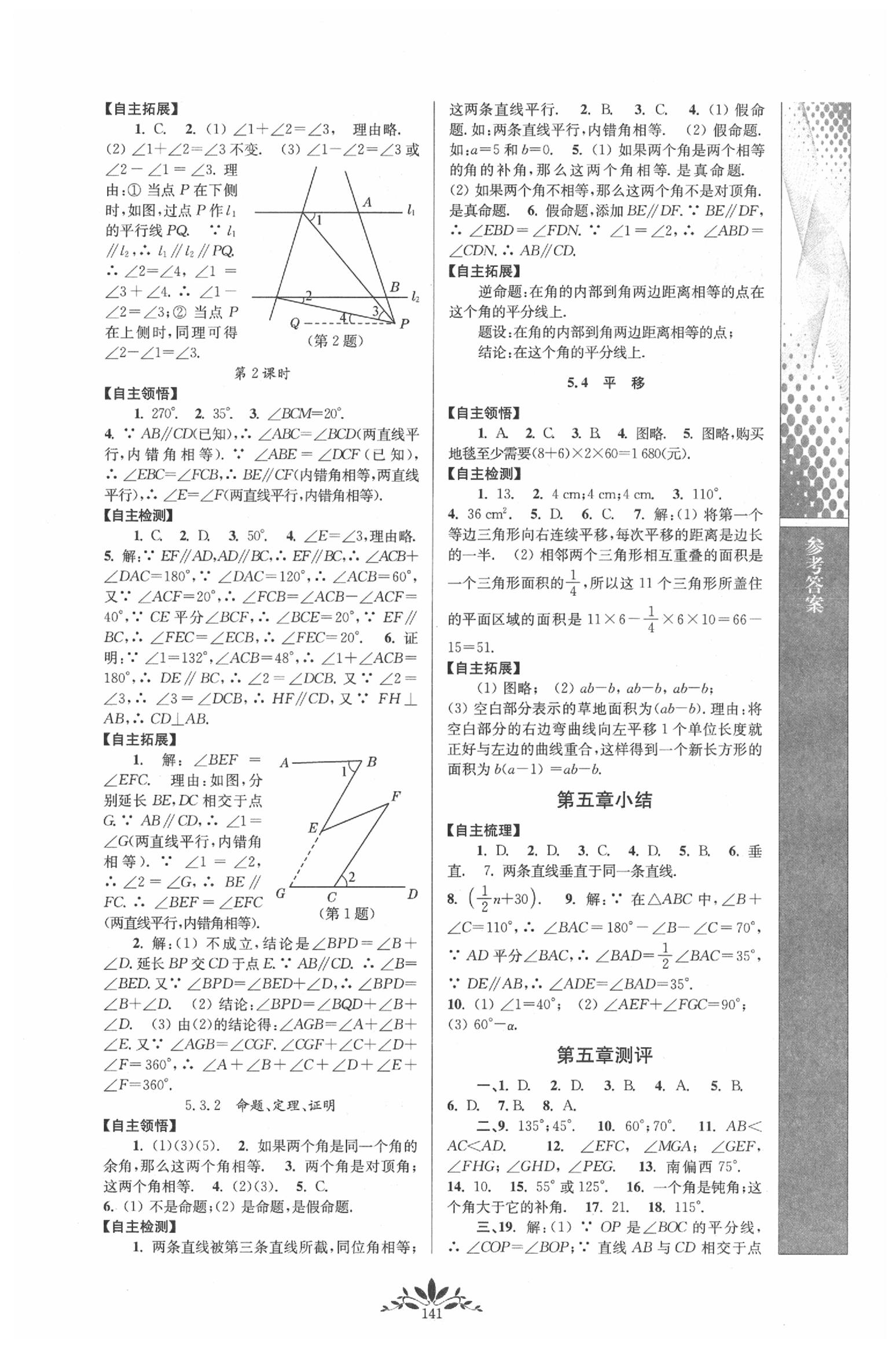 2020年新课程自主学习与测评初中数学七年级下册人教版 第3页