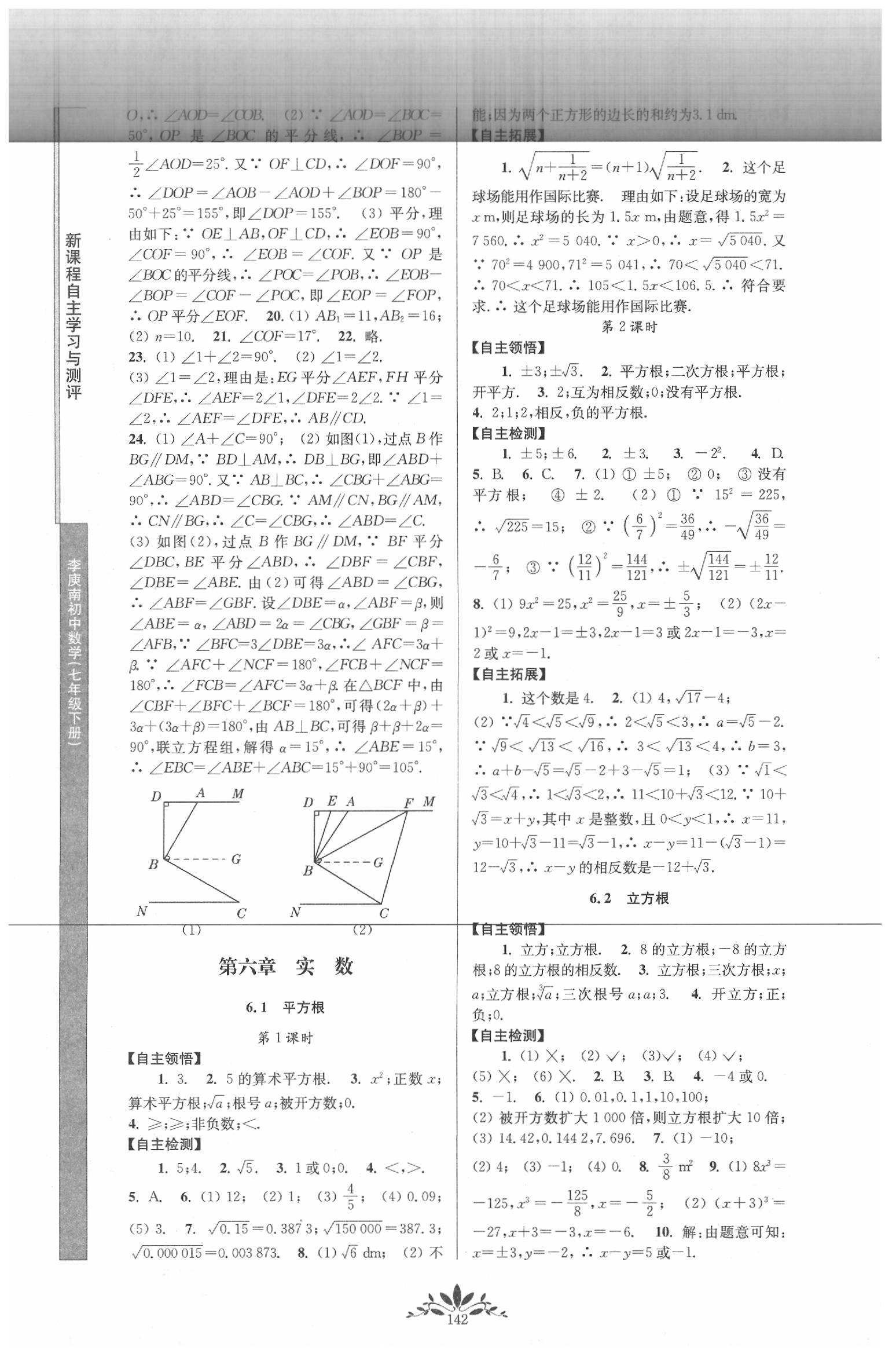 2020年新课程自主学习与测评初中数学七年级下册人教版 第4页