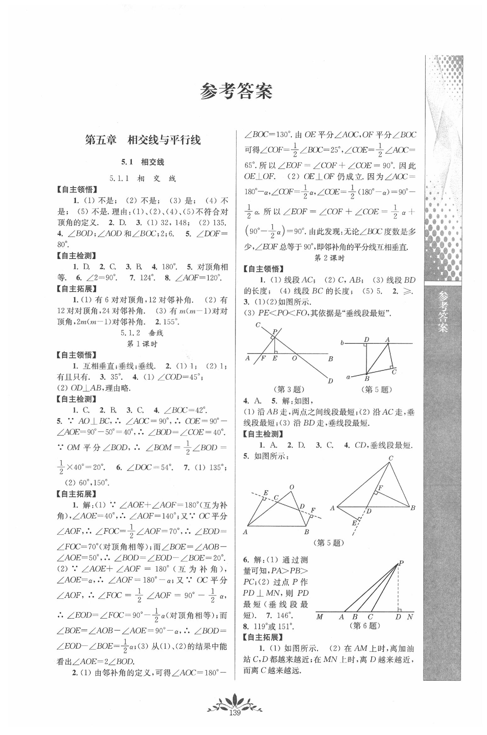 2020年新課程自主學(xué)習(xí)與測評初中數(shù)學(xué)七年級下冊人教版 第1頁