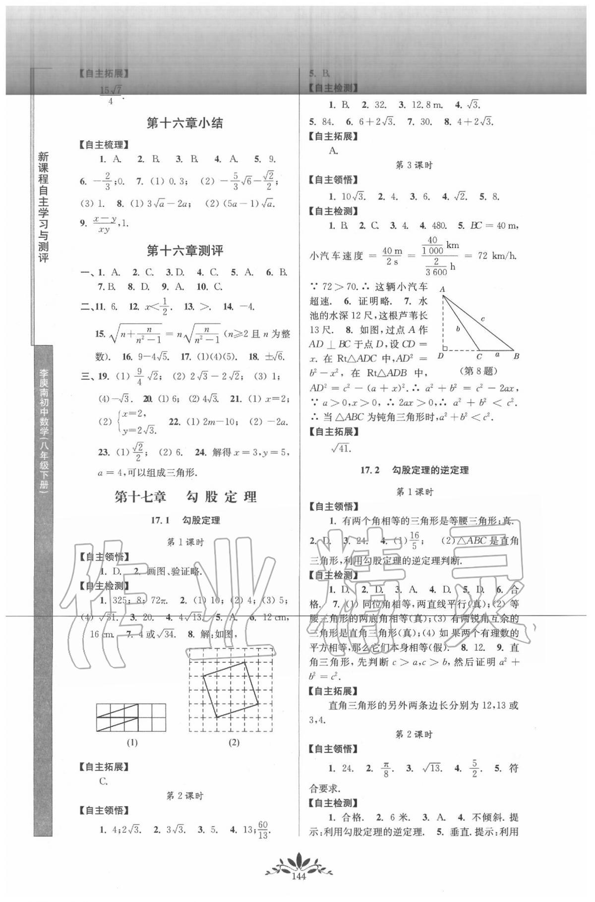 2020年新課程自主學習與測評初中數(shù)學八年級下冊人教版 第2頁