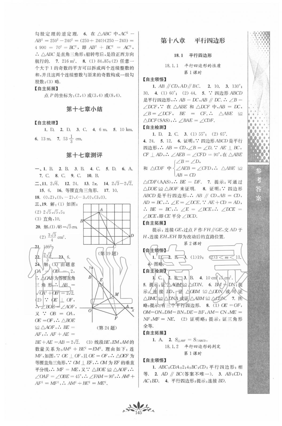 2020年新課程自主學(xué)習(xí)與測評初中數(shù)學(xué)八年級下冊人教版 第3頁