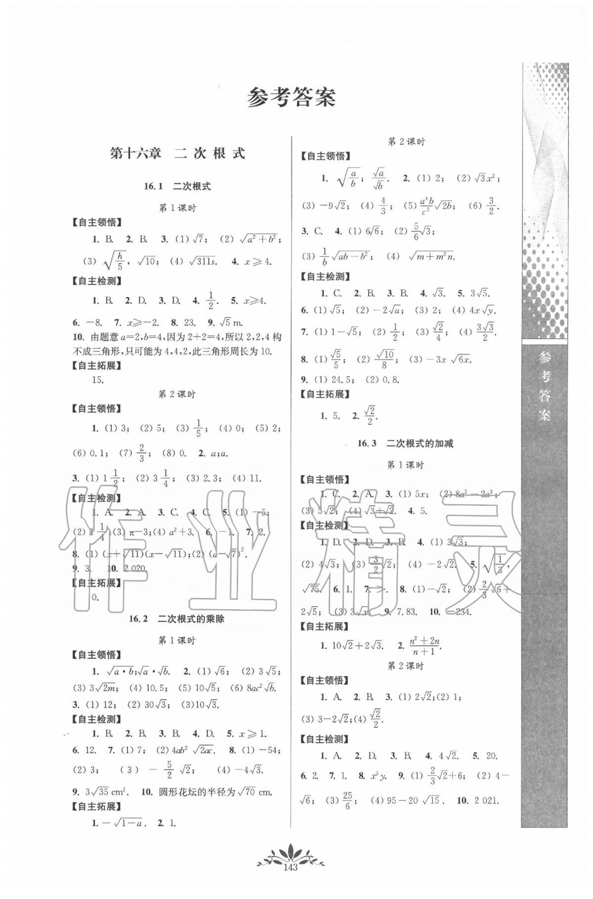 2020年新課程自主學(xué)習(xí)與測評初中數(shù)學(xué)八年級下冊人教版 第1頁