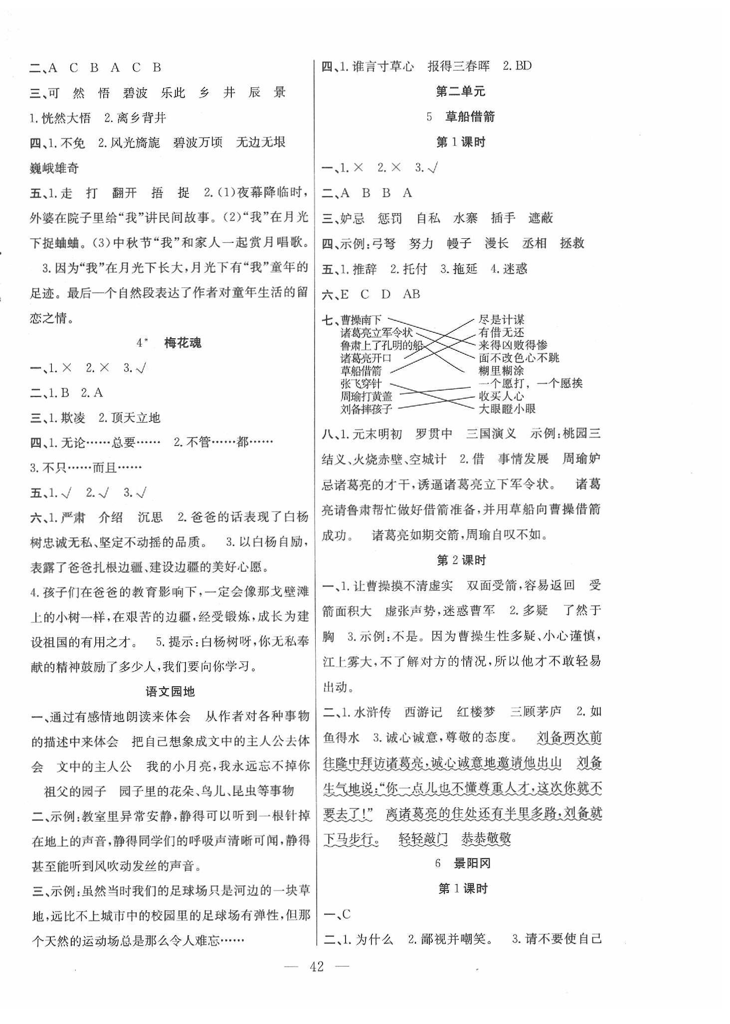 2020年課堂制勝課時作業(yè)五年級語文下冊人教版 參考答案第2頁