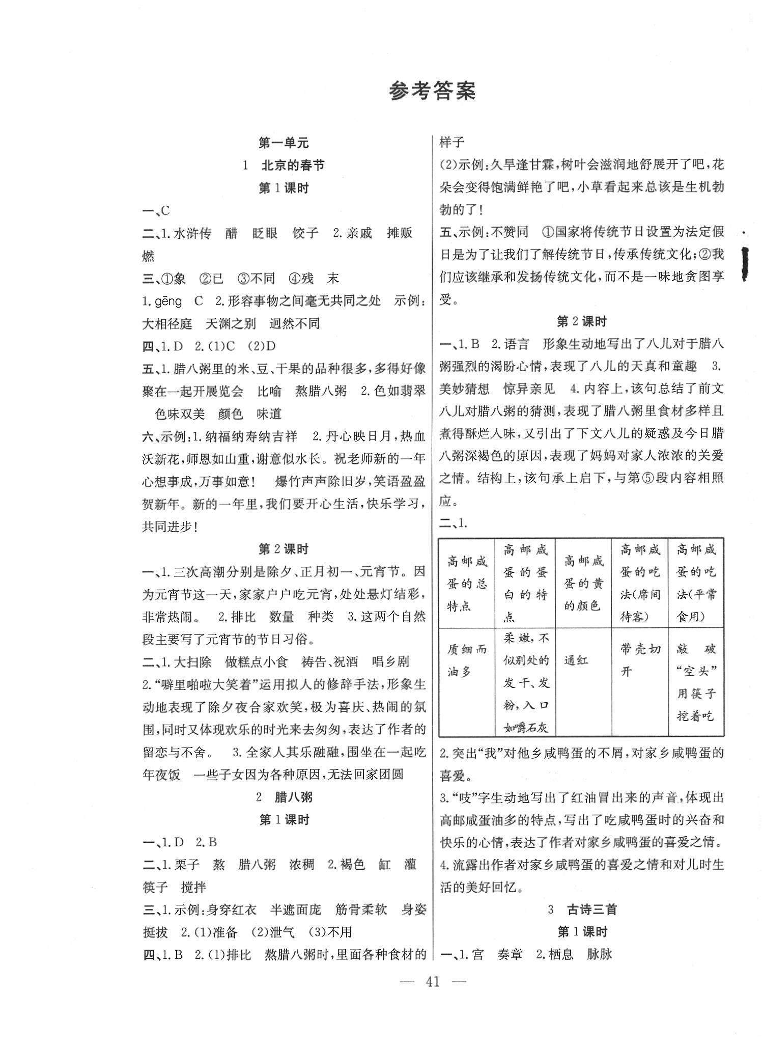 2020年课堂制胜课时作业六年级语文下册人教版 参考答案第1页