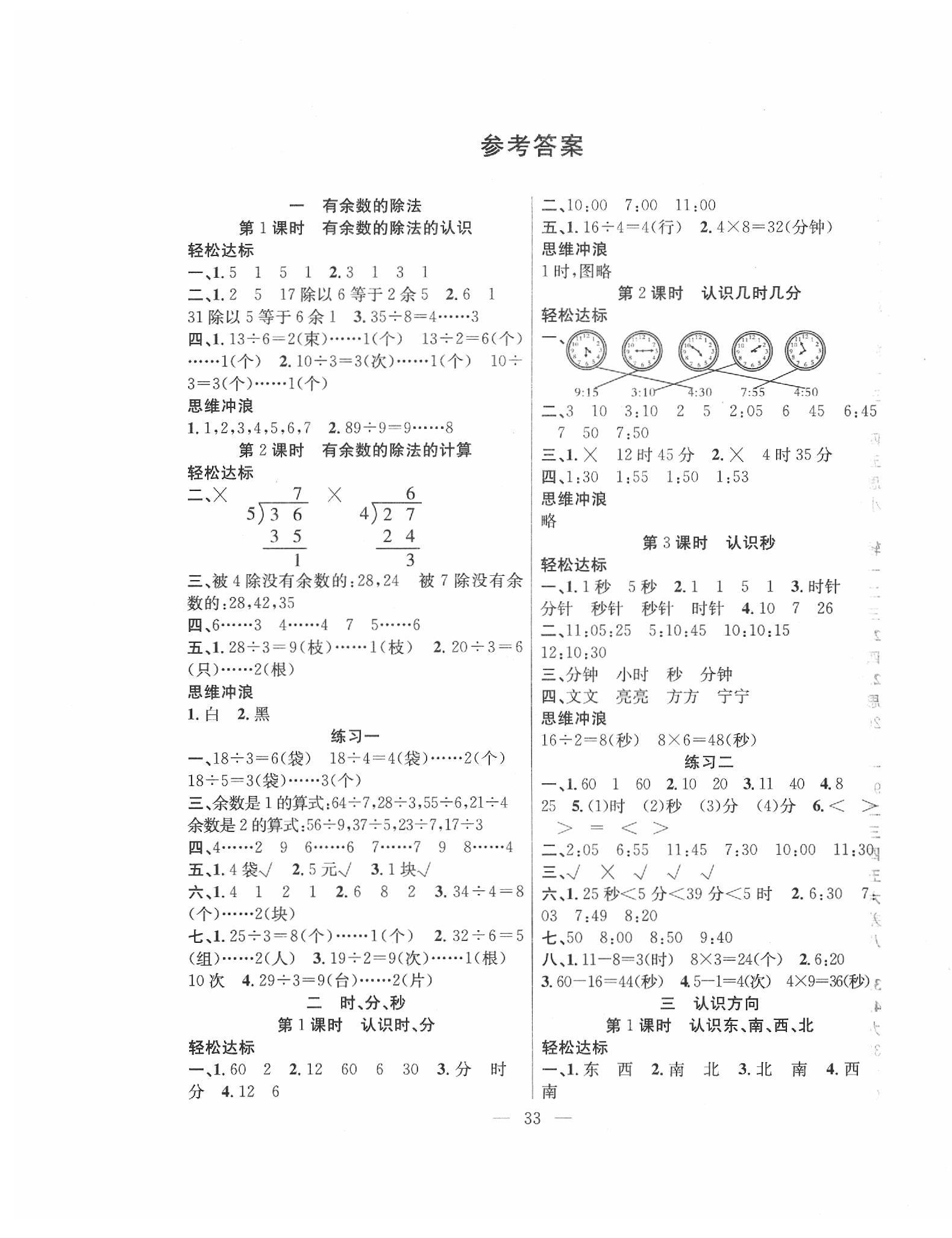 2020年课堂制胜课时作业二年级数学下册苏教版 参考答案第1页