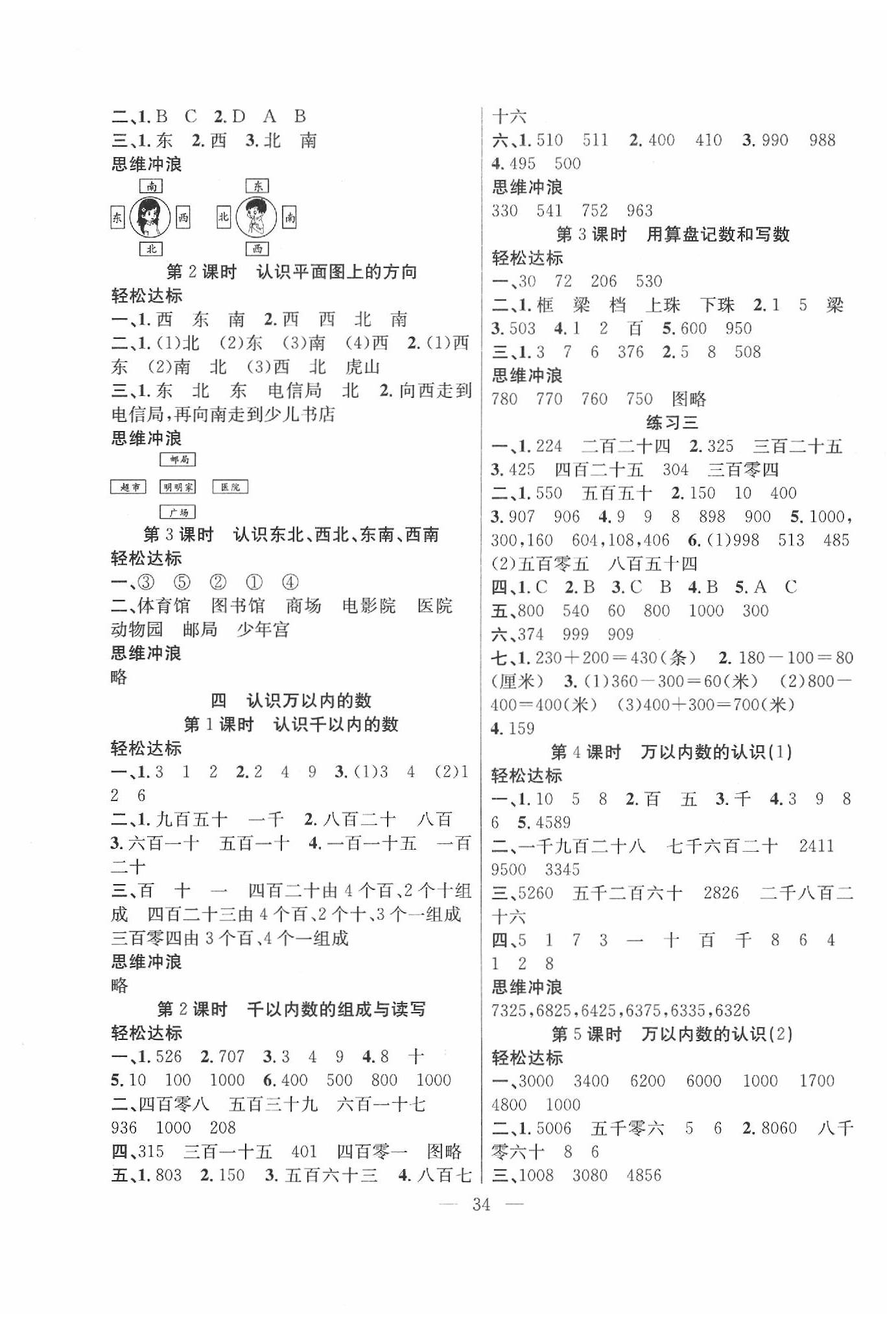 2020年课堂制胜课时作业二年级数学下册苏教版 参考答案第2页