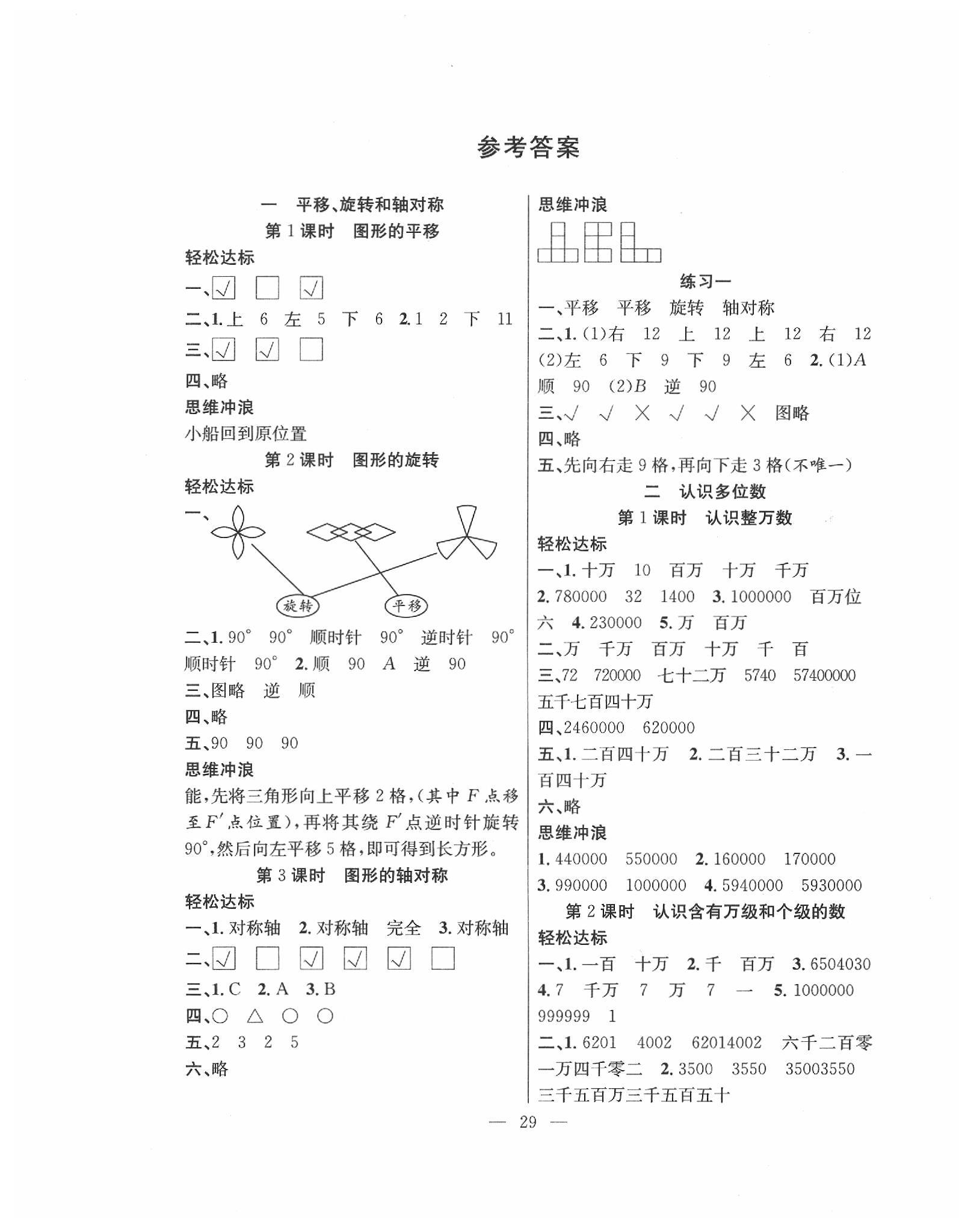 2020年课堂制胜课时作业四年级数学下册苏教版 参考答案第1页