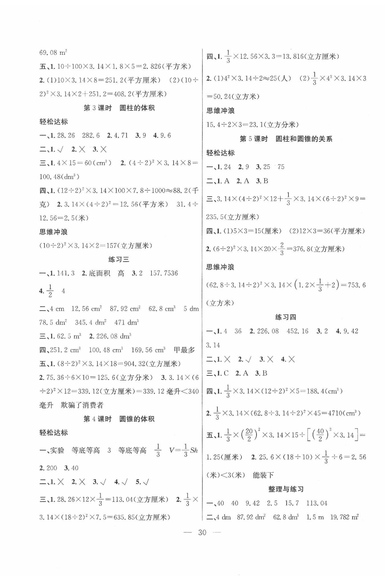 2020年課堂制勝課時作業(yè)六年級數(shù)學(xué)下冊蘇教版 參考答案第2頁