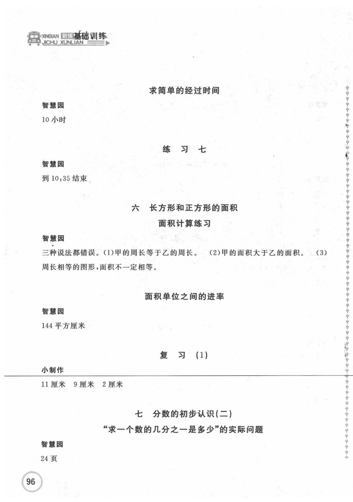 2020年新編基礎(chǔ)訓(xùn)練三年級(jí)數(shù)學(xué)下冊(cè)蘇教版 第3頁