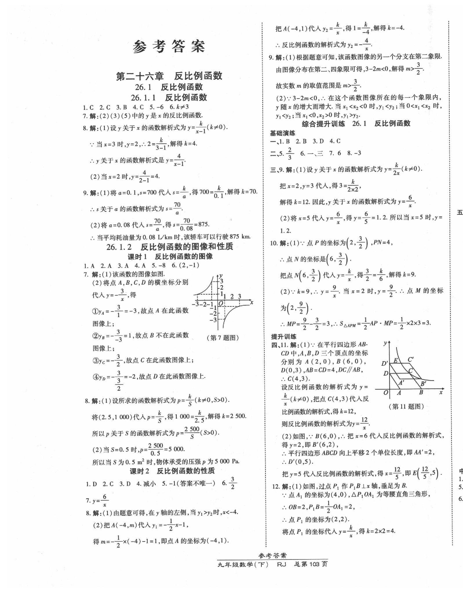 2020年高效課時通10分鐘掌控課堂九年級數(shù)學(xué)下冊人教版 第1頁