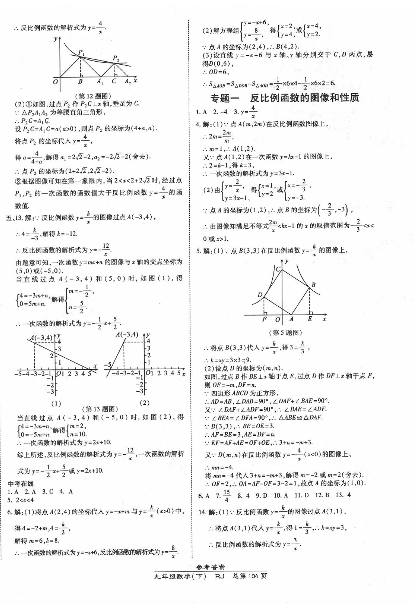 2020年高效課時(shí)通10分鐘掌控課堂九年級(jí)數(shù)學(xué)下冊(cè)人教版 第2頁