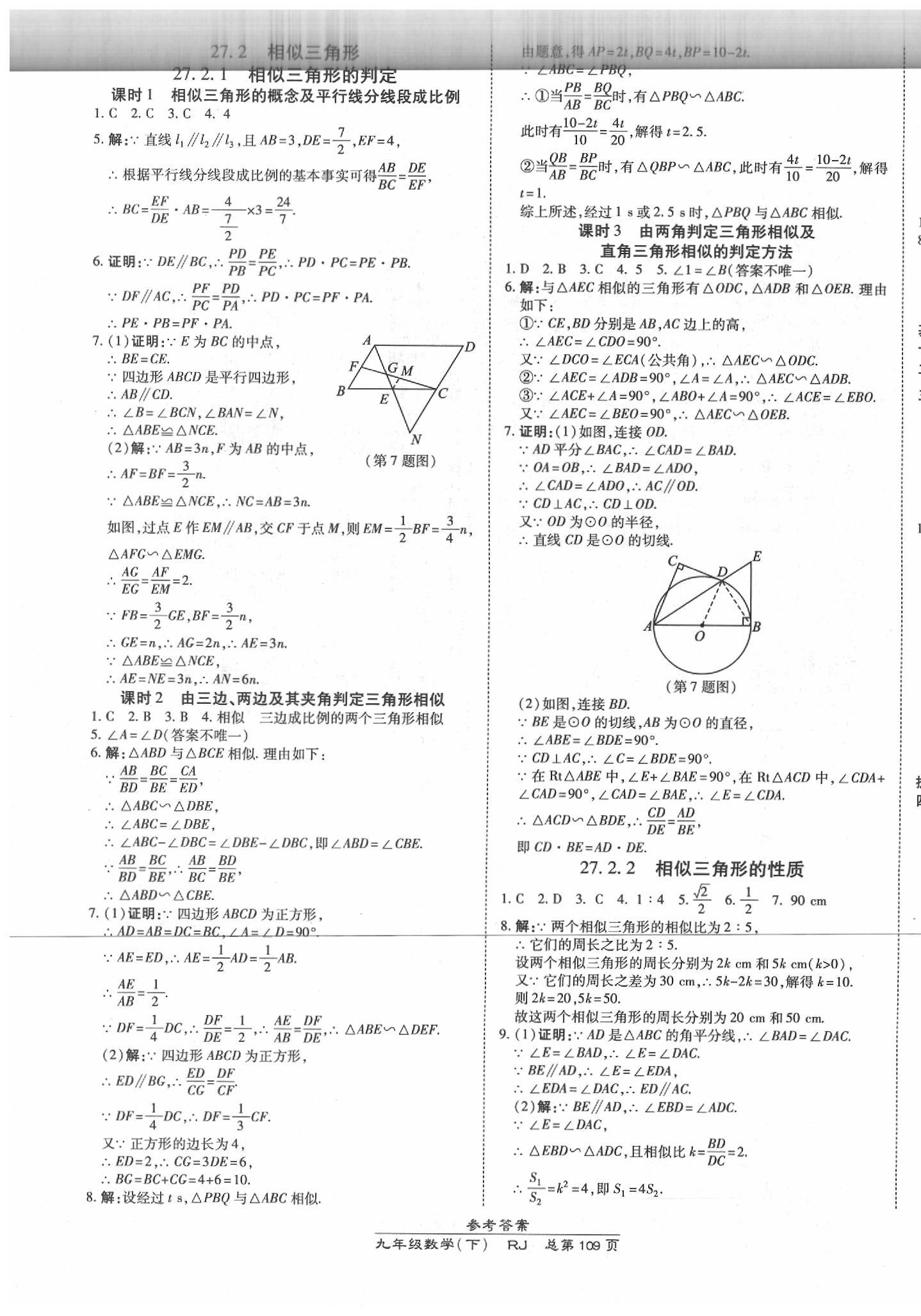 2020年高效課時(shí)通10分鐘掌控課堂九年級(jí)數(shù)學(xué)下冊人教版 第7頁