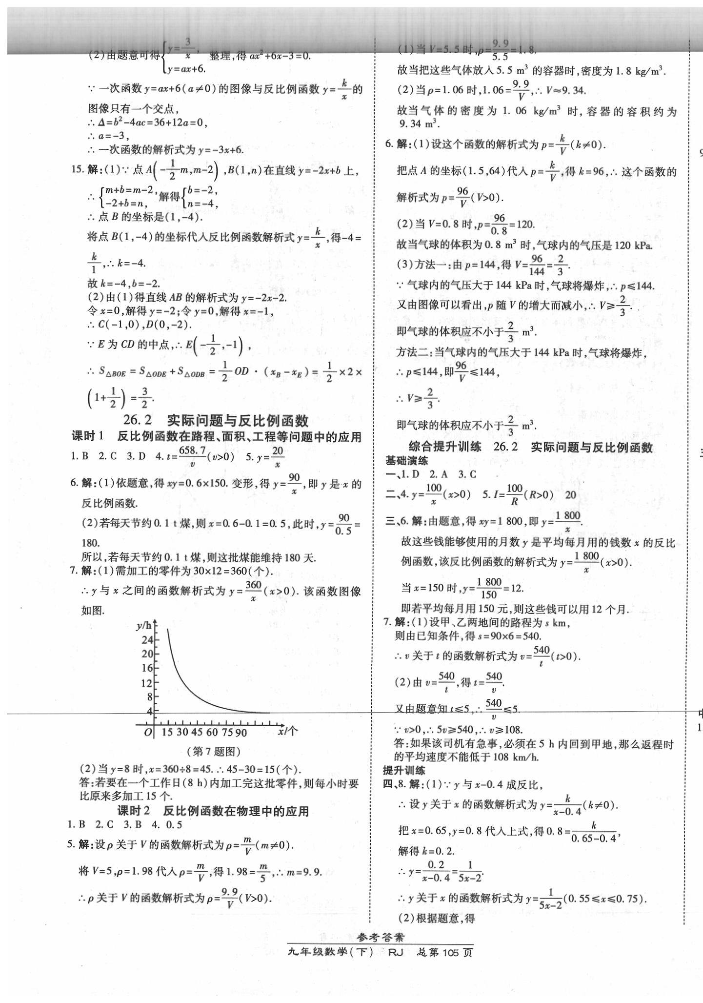 2020年高效課時通10分鐘掌控課堂九年級數(shù)學(xué)下冊人教版 第3頁