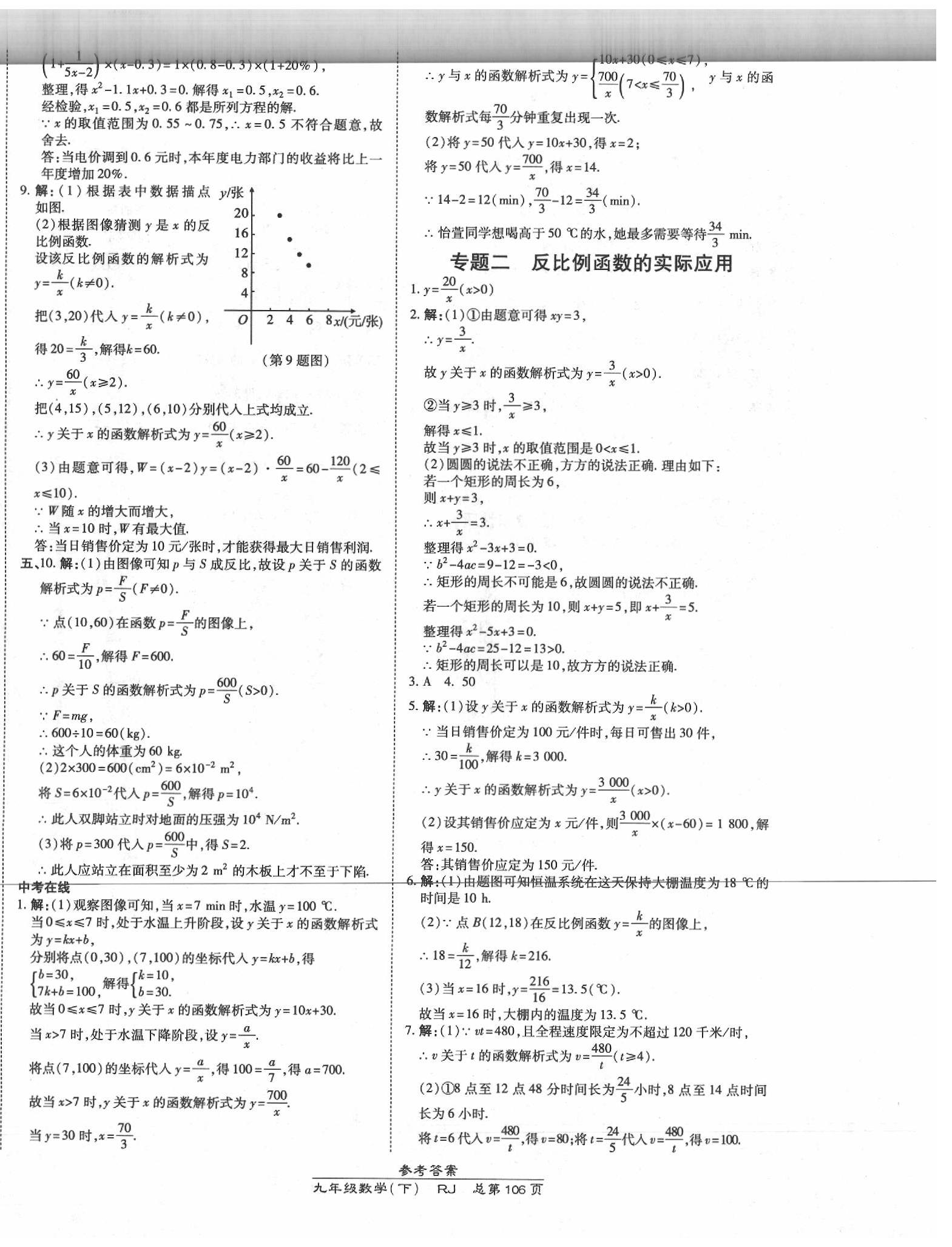 2020年高效課時通10分鐘掌控課堂九年級數(shù)學(xué)下冊人教版 第4頁