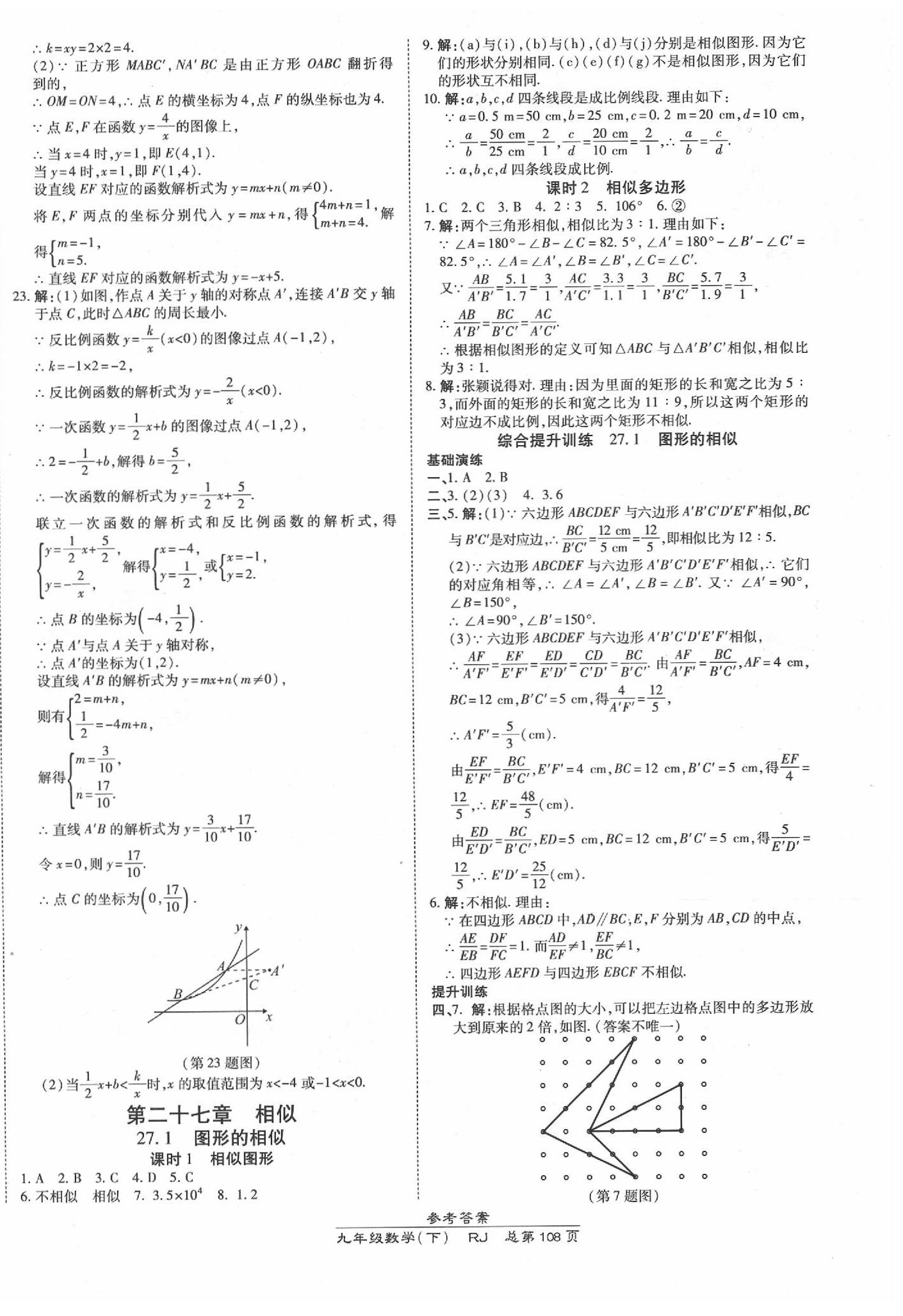 2020年高效課時(shí)通10分鐘掌控課堂九年級(jí)數(shù)學(xué)下冊(cè)人教版 第6頁(yè)