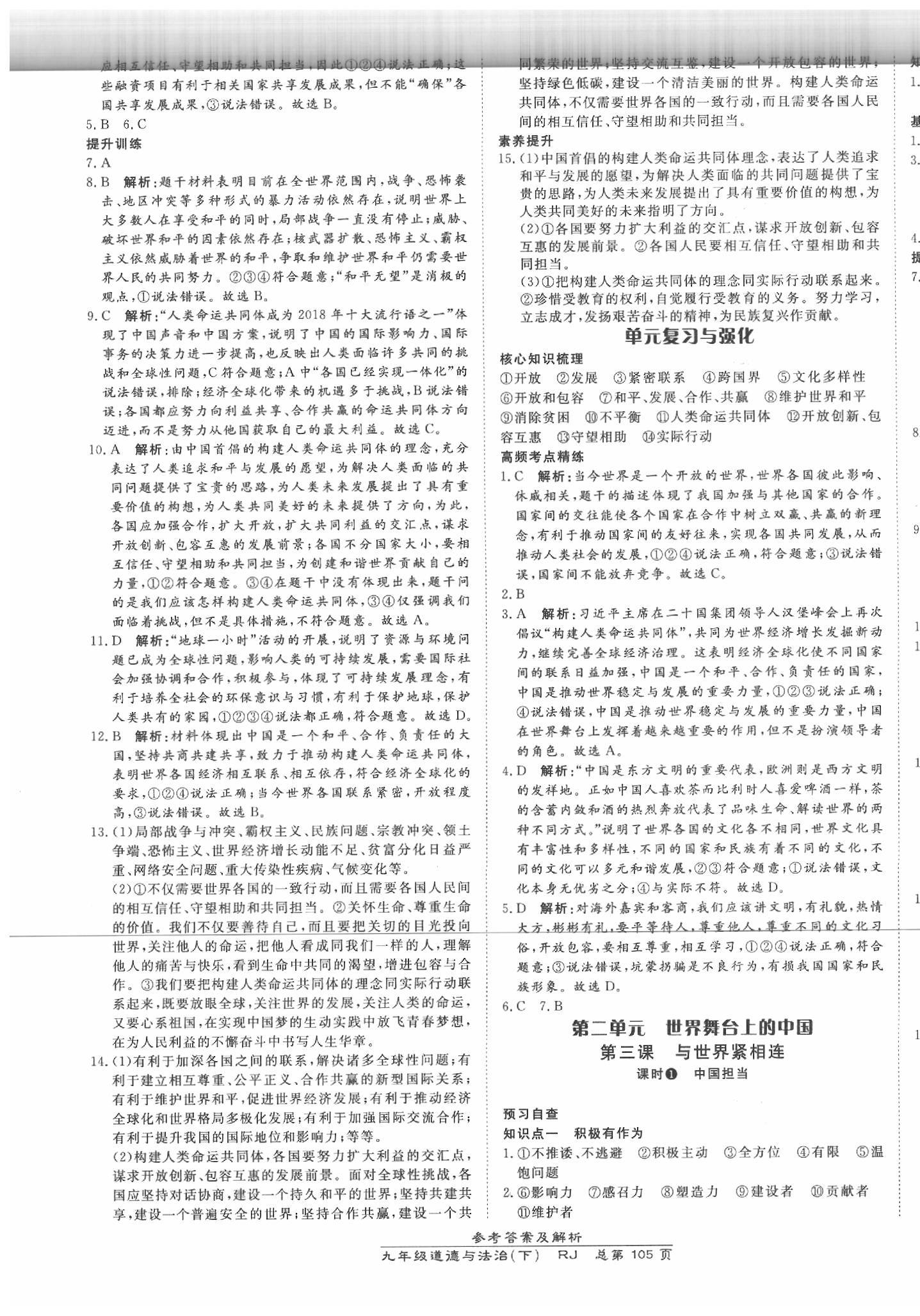 2020年高效課時(shí)通10分鐘掌控課堂九年級(jí)道德與法治下冊(cè)人教版 第3頁(yè)