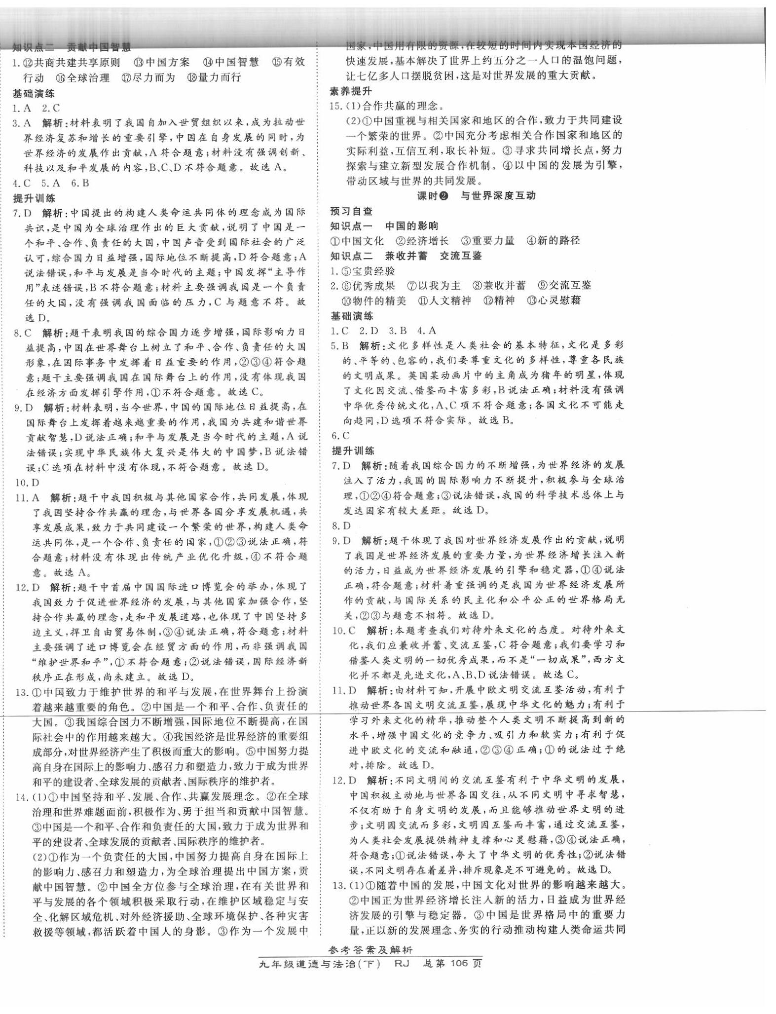 2020年高效课时通10分钟掌控课堂九年级道德与法治下册人教版 第4页