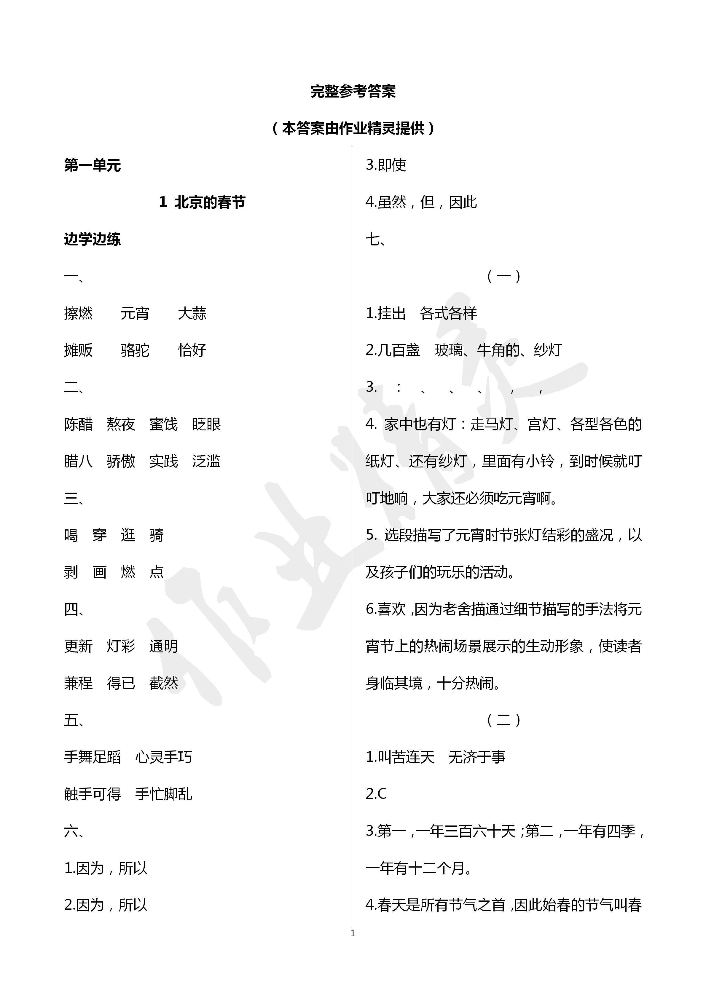 2020年新课堂同步学习与探究六年级语文下学期人教版 第1页