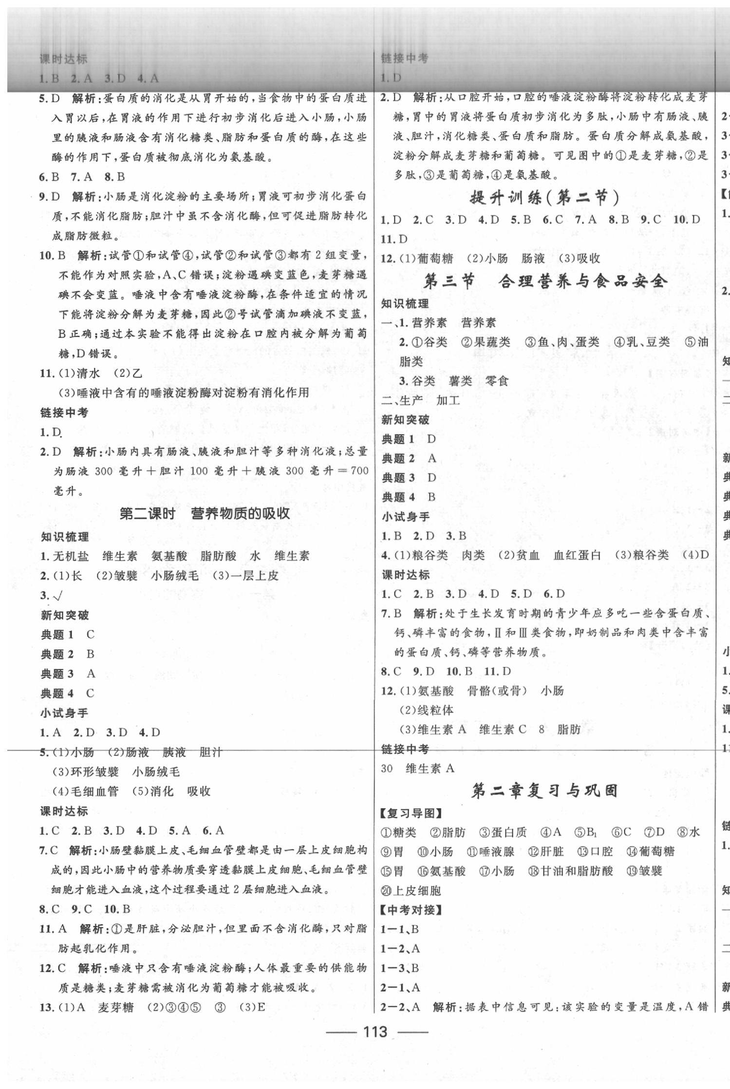 2020年奪冠百分百新導(dǎo)學(xué)課時(shí)練七年級(jí)生物下冊(cè)人教版 第3頁(yè)