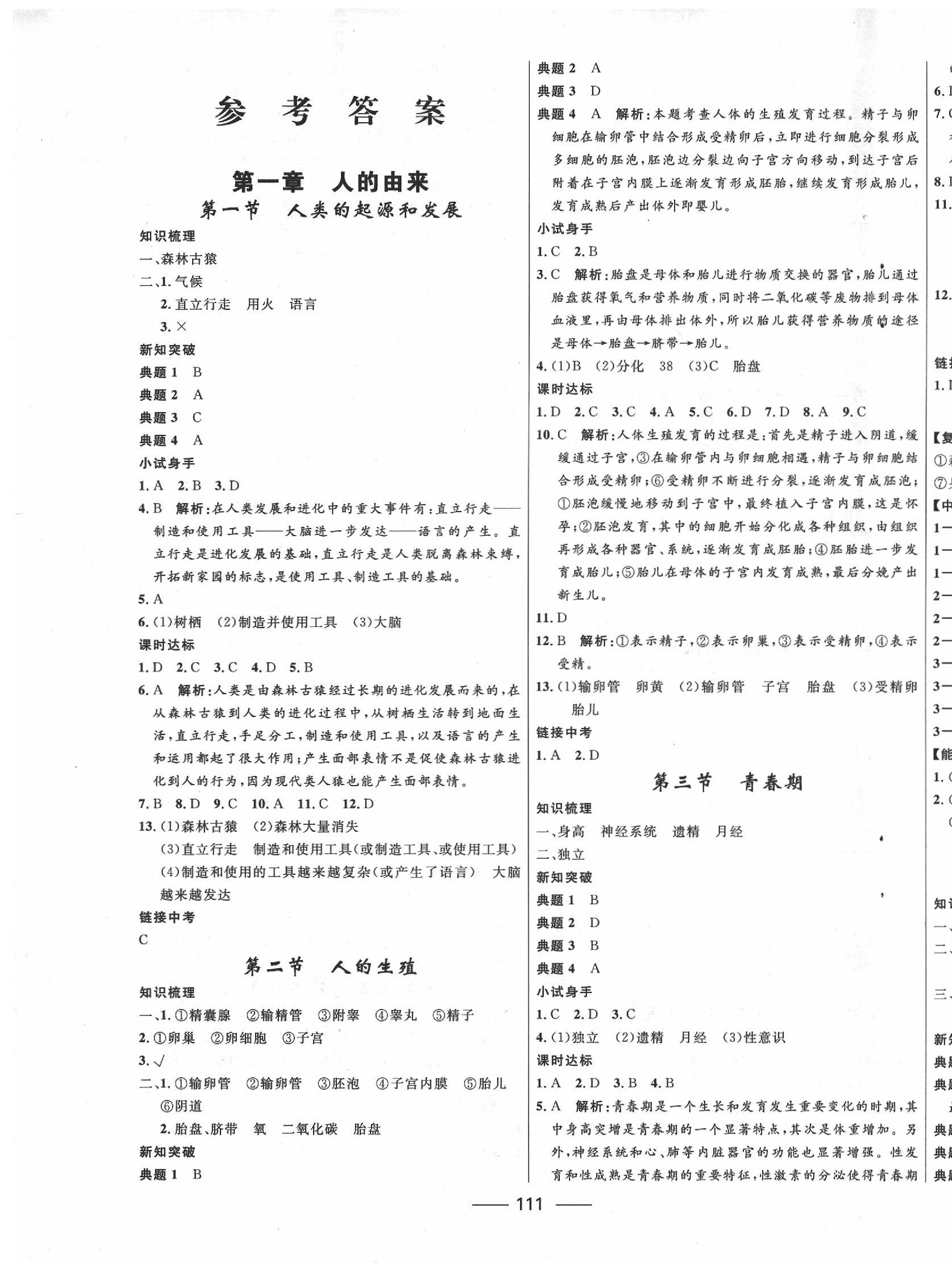 2020年奪冠百分百新導學課時練七年級生物下冊人教版 第1頁