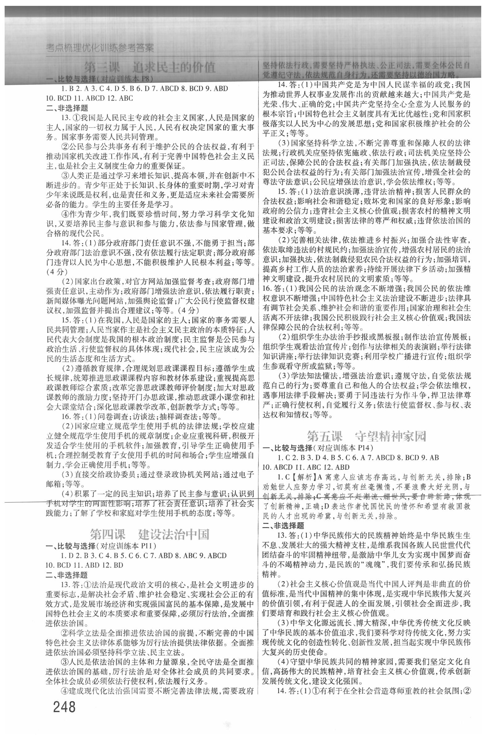 2020年中考金牌高参道德与法治 第2页