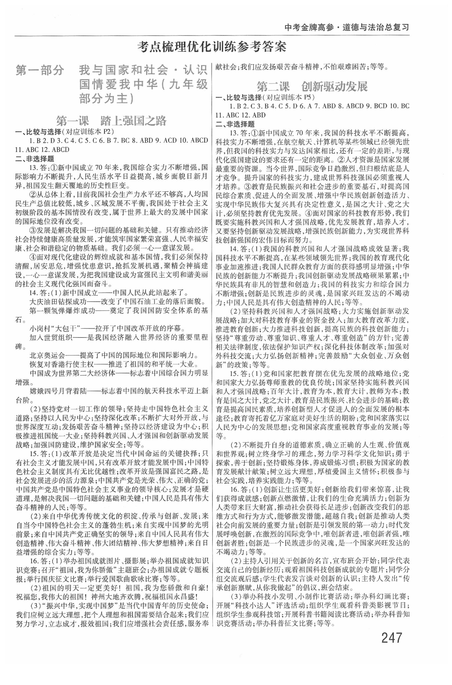 2020年中考金牌高參道德與法治 第1頁
