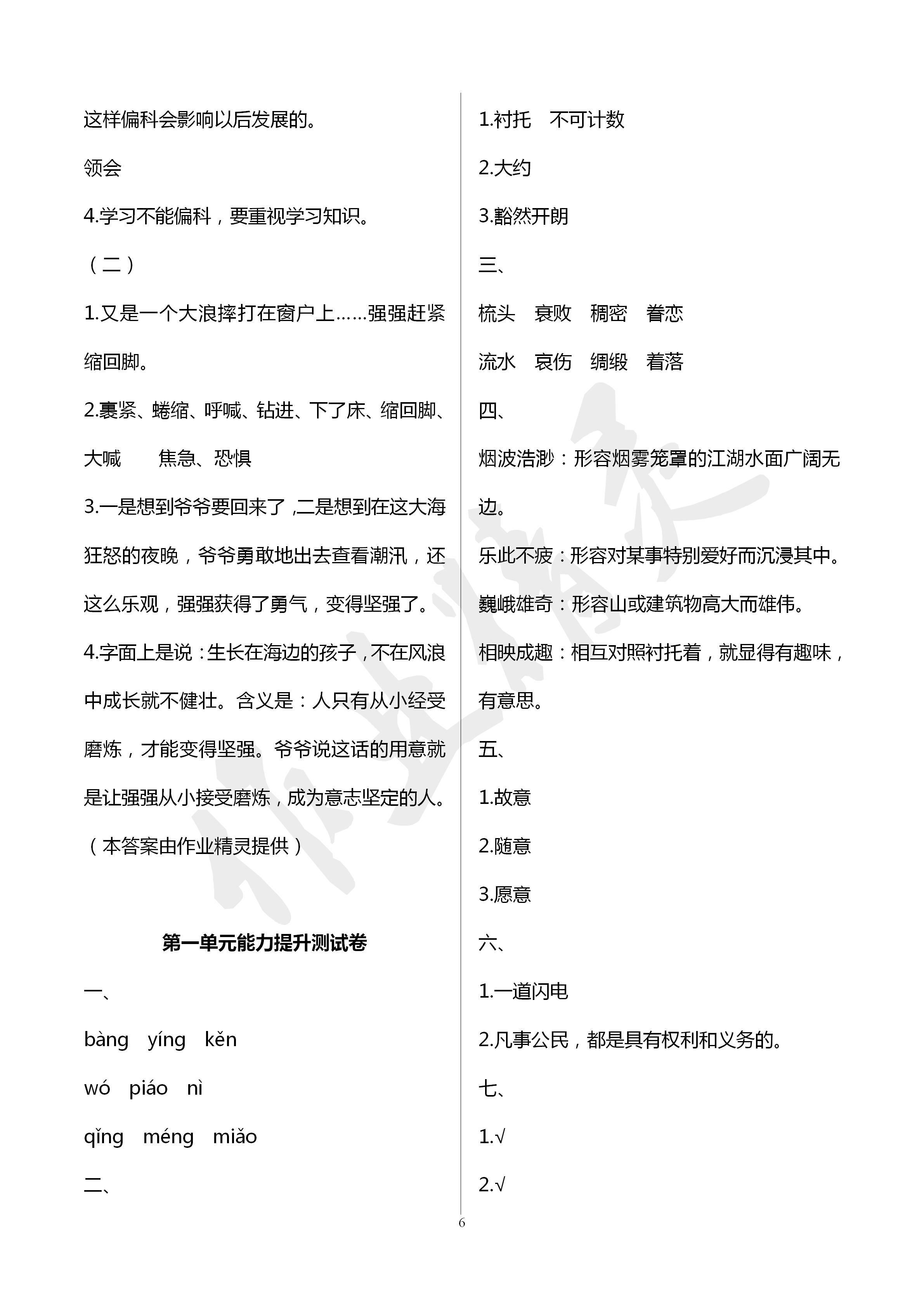 2020年新课堂同步学习与探究五年级语文下学期人教版 第6页