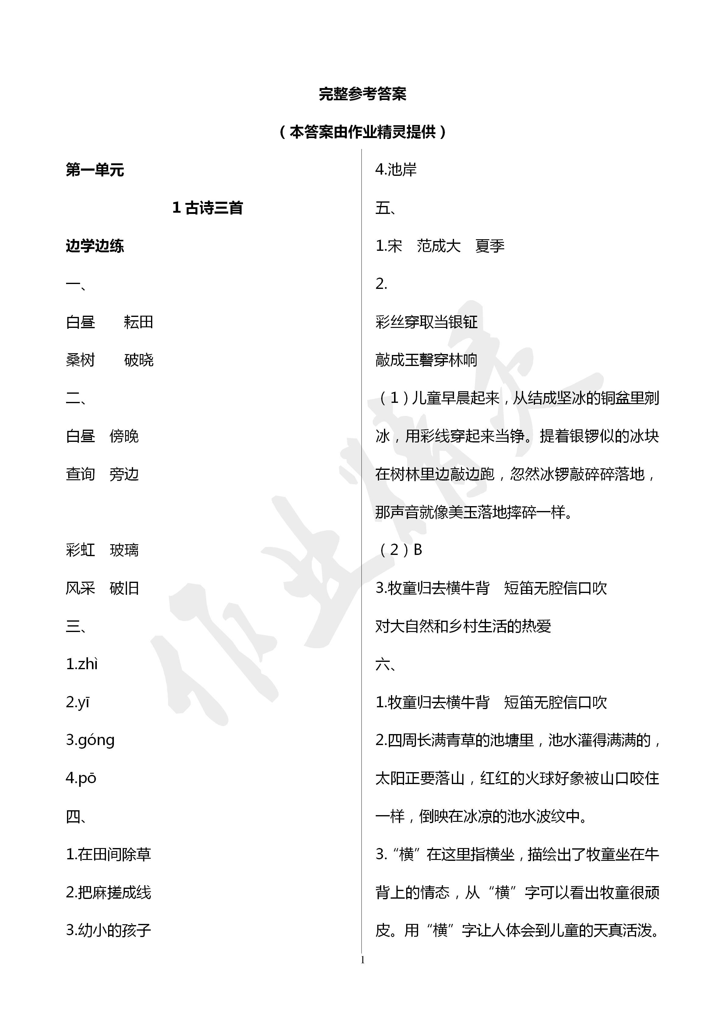 2020年新课堂同步学习与探究五年级语文下学期人教版 第1页