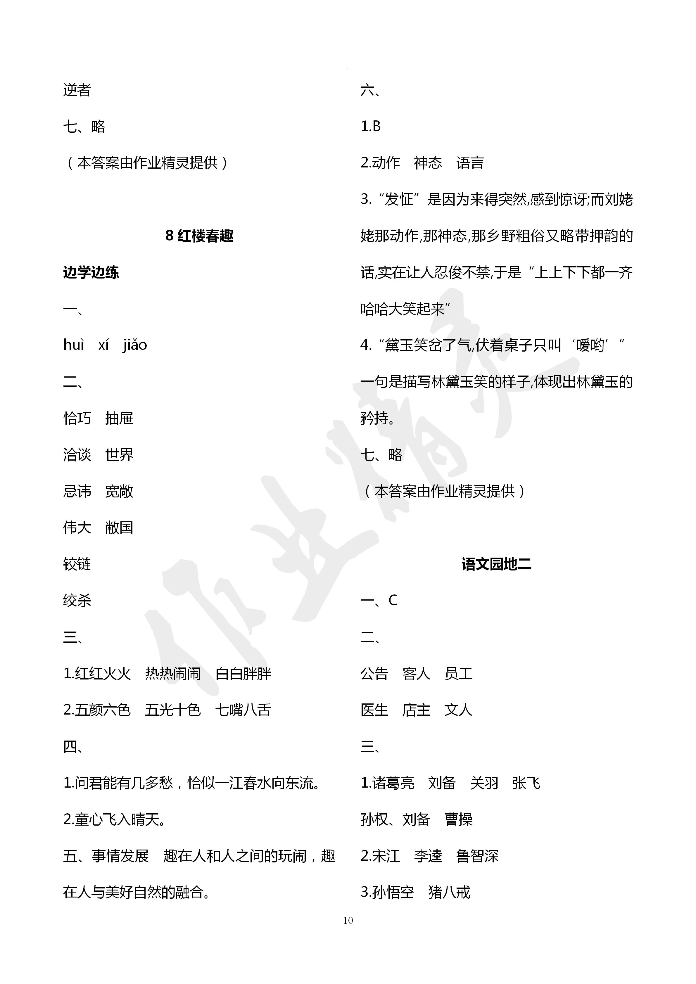 2020年新课堂同步学习与探究五年级语文下学期人教版 第10页