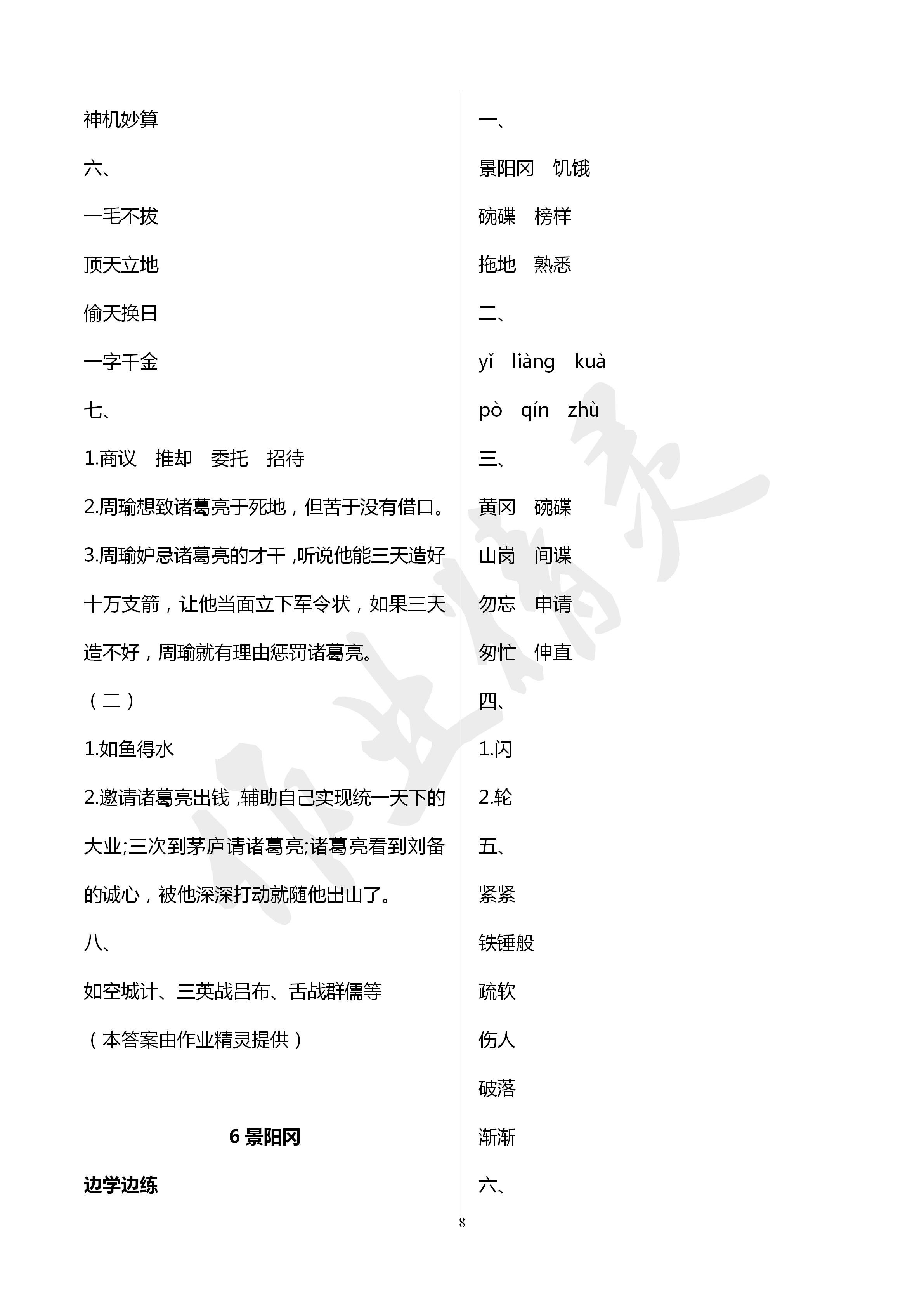 2020年新课堂同步学习与探究五年级语文下学期人教版 第8页