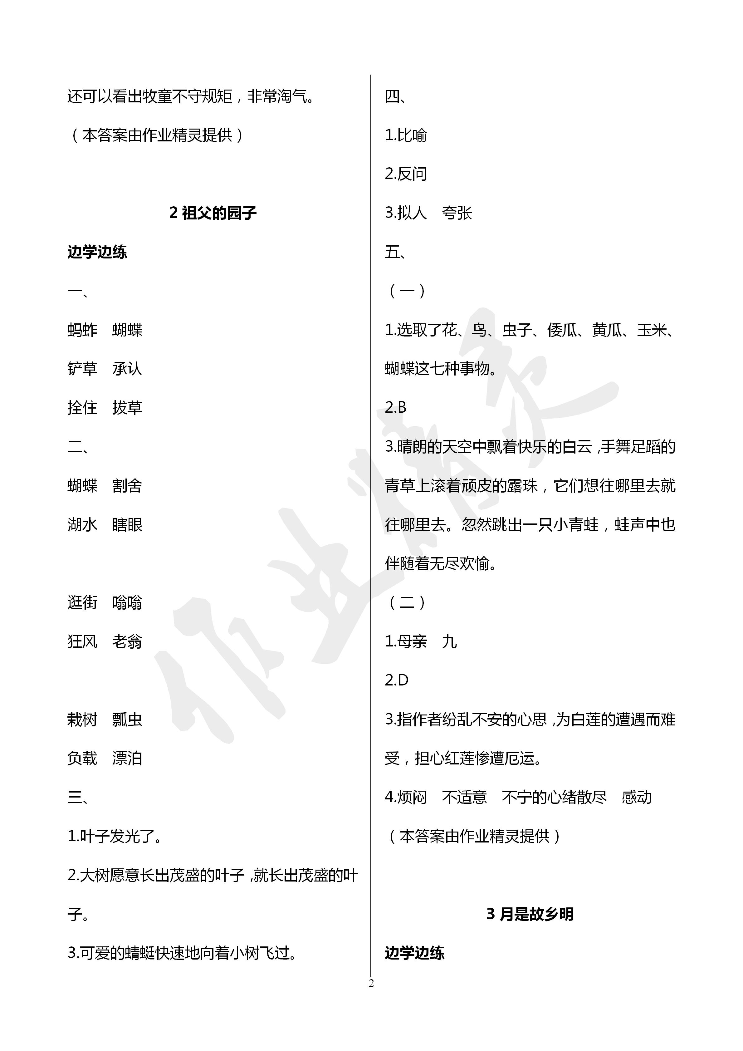 2020年新课堂同步学习与探究五年级语文下学期人教版 第2页