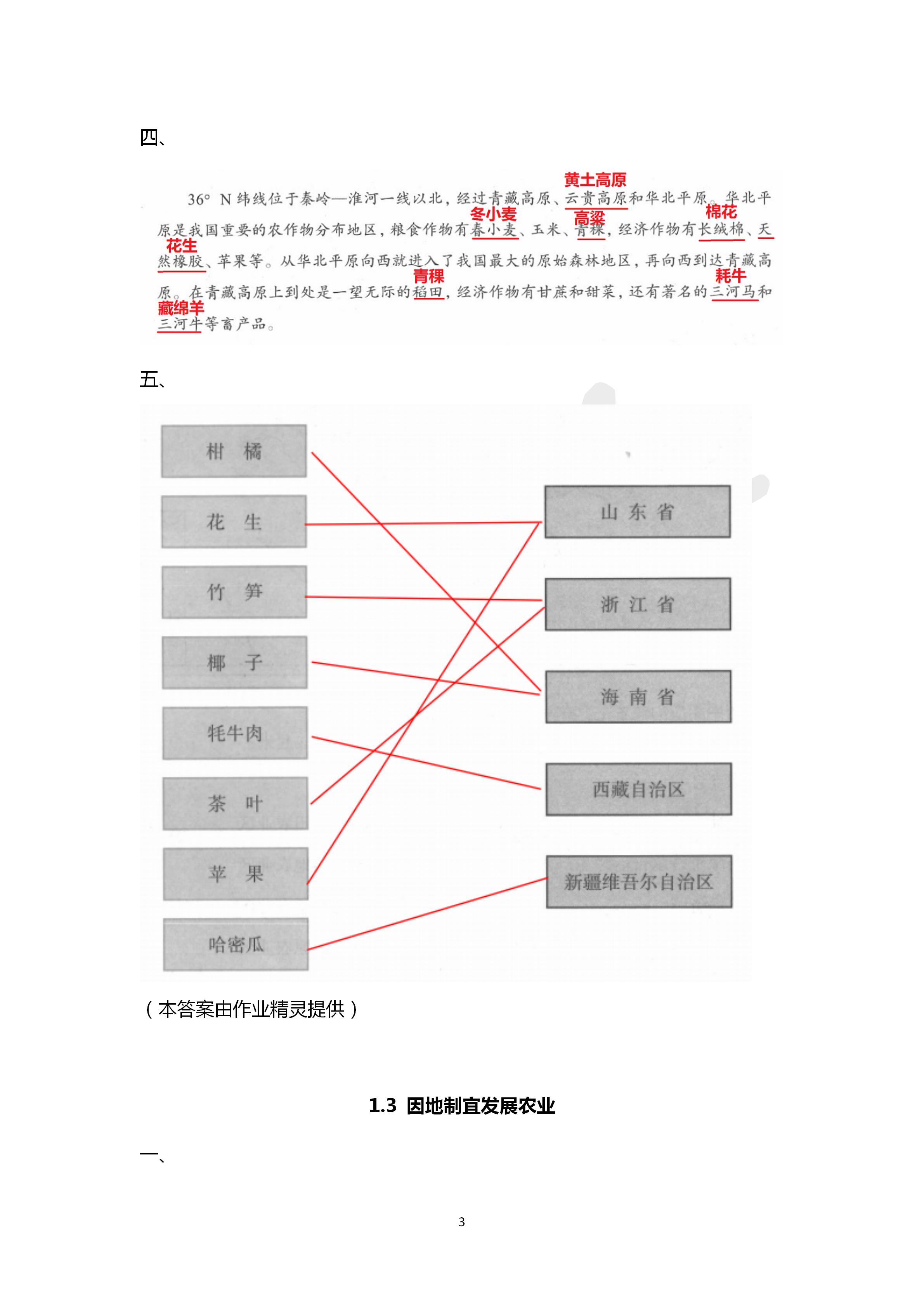 2020年地理練習(xí)部分七年級(jí)第二學(xué)期滬教版 第3頁(yè)