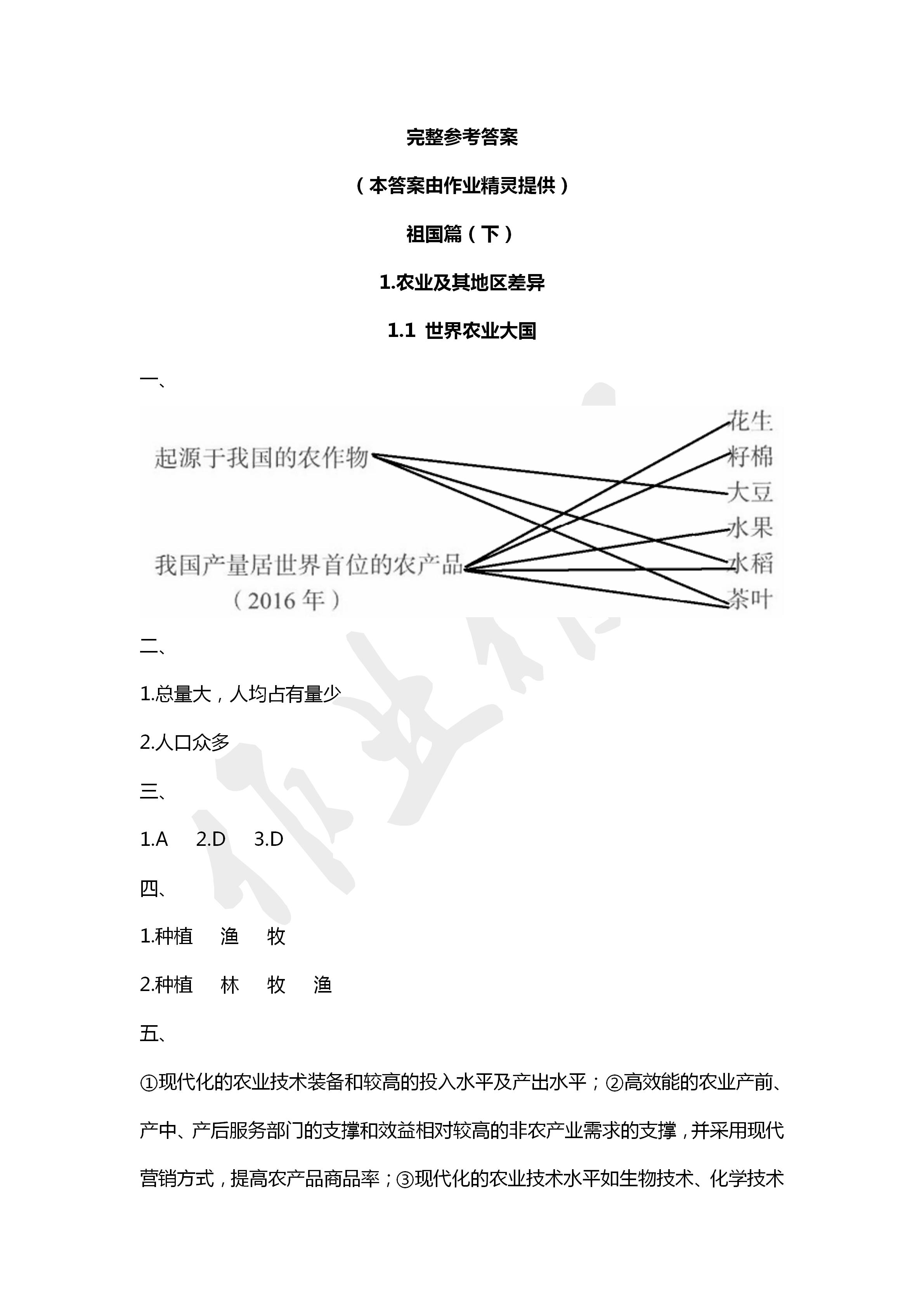 2020年地理練習(xí)部分七年級(jí)第二學(xué)期滬教版 第1頁(yè)