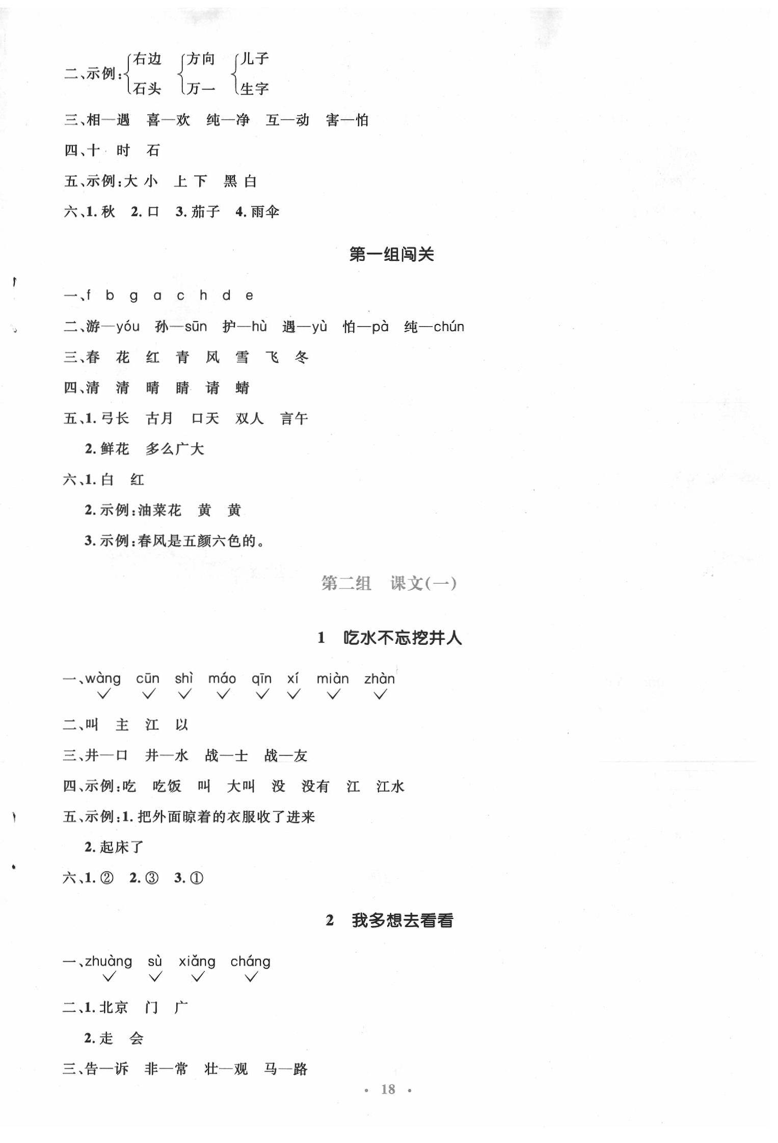 2020年人教金學(xué)典同步解析與測(cè)評(píng)學(xué)考練一年級(jí)語(yǔ)文下冊(cè)人教版 第2頁(yè)