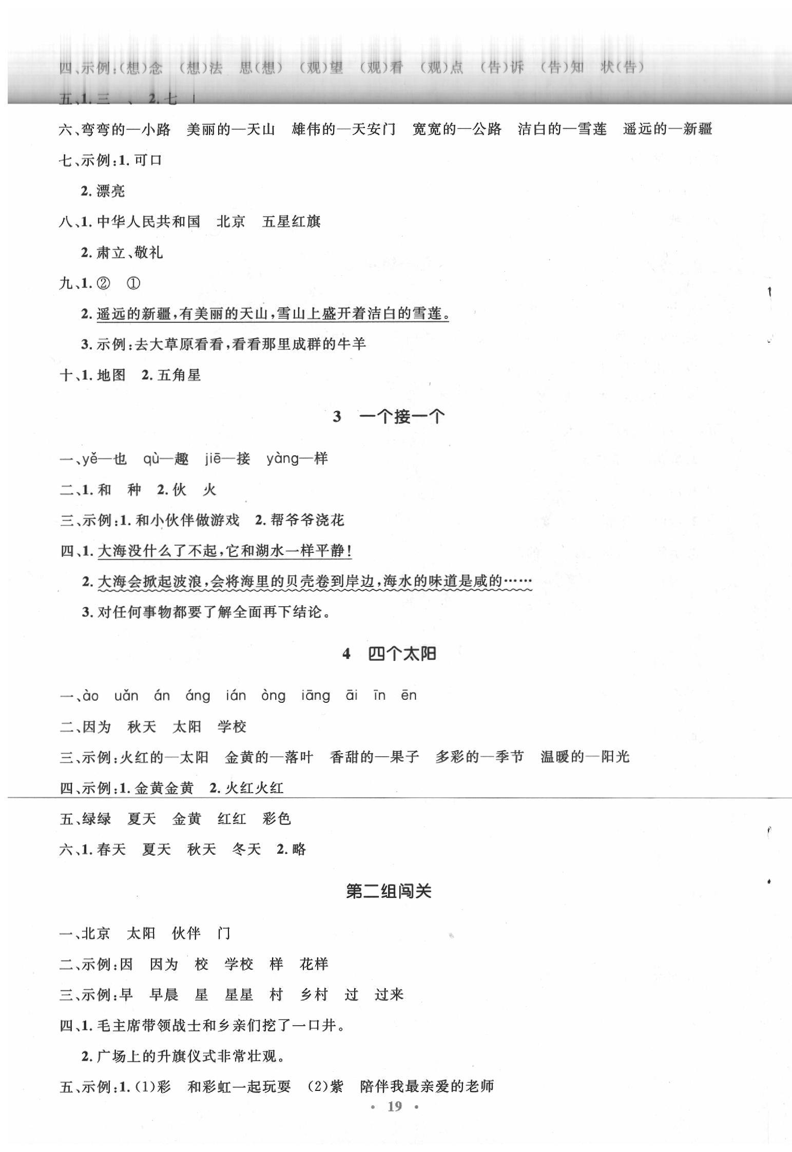 2020年人教金學(xué)典同步解析與測評(píng)學(xué)考練一年級(jí)語文下冊(cè)人教版 第3頁