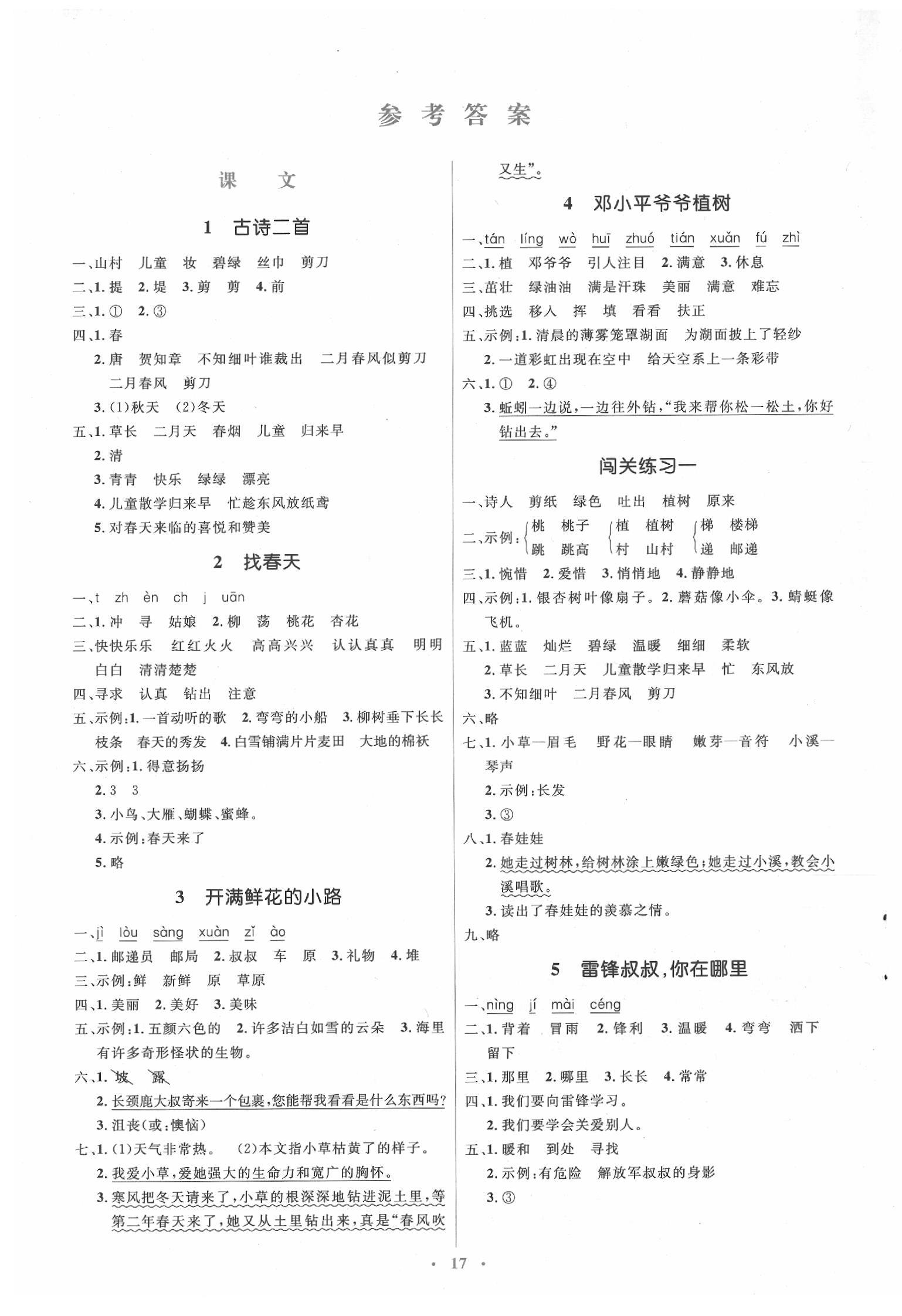 2020年人教金學(xué)典同步解析與測評學(xué)考練二年級語文下冊人教版 第1頁