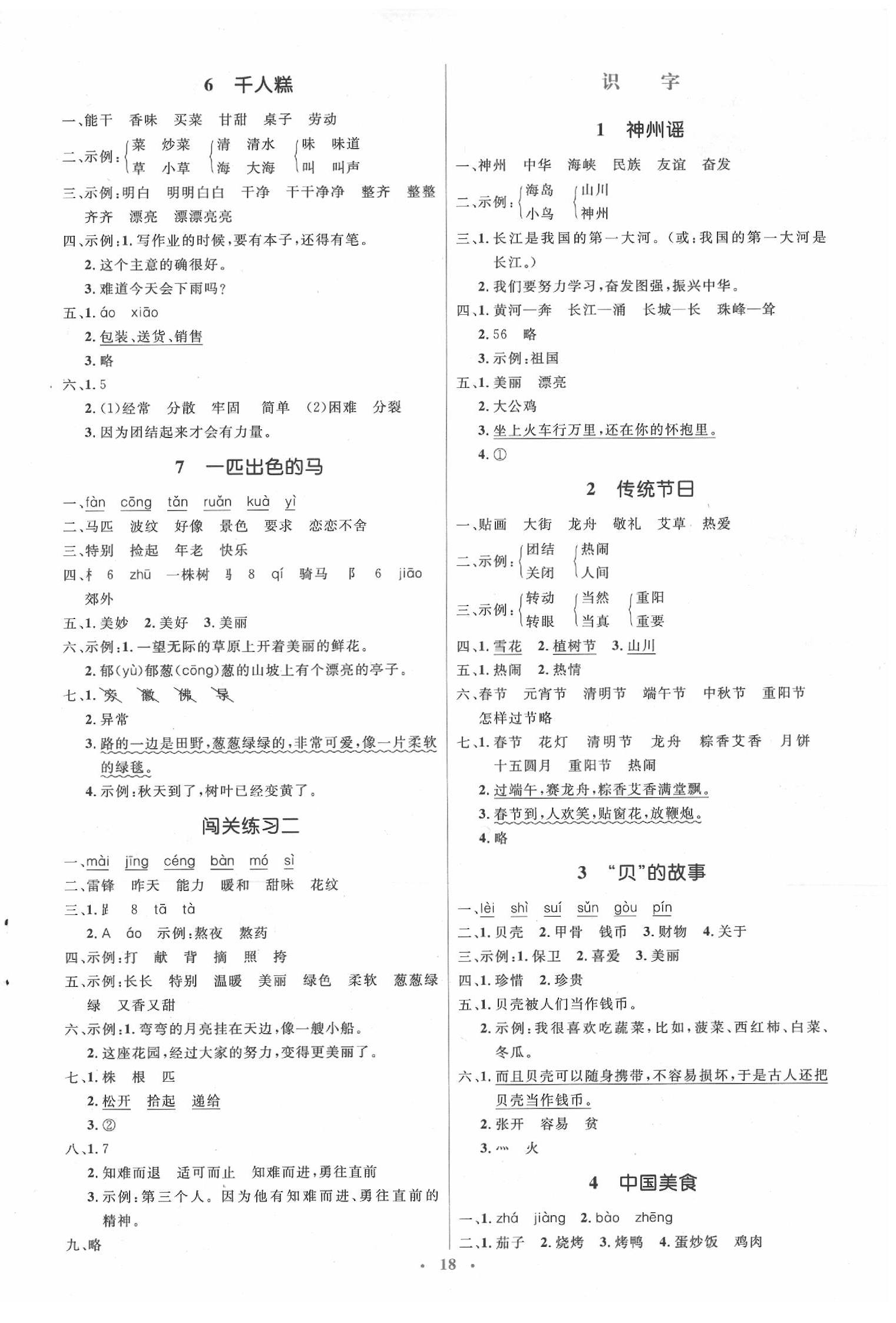 2020年人教金学典同步解析与测评学考练二年级语文下册人教版 第2页