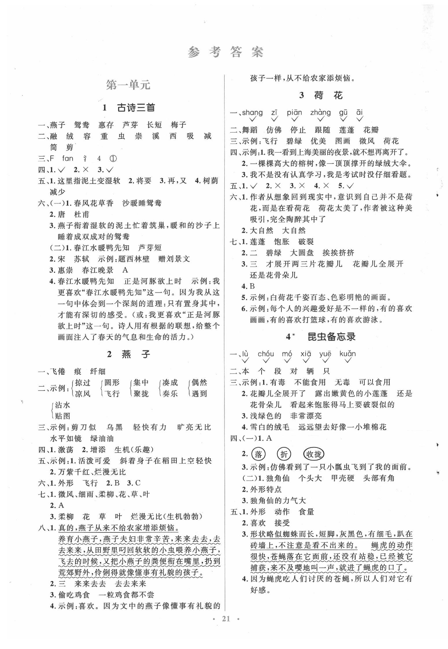 2020年人教金學(xué)典同步解析與測(cè)評(píng)學(xué)考練三年級(jí)語(yǔ)文下冊(cè)人教版 第1頁(yè)