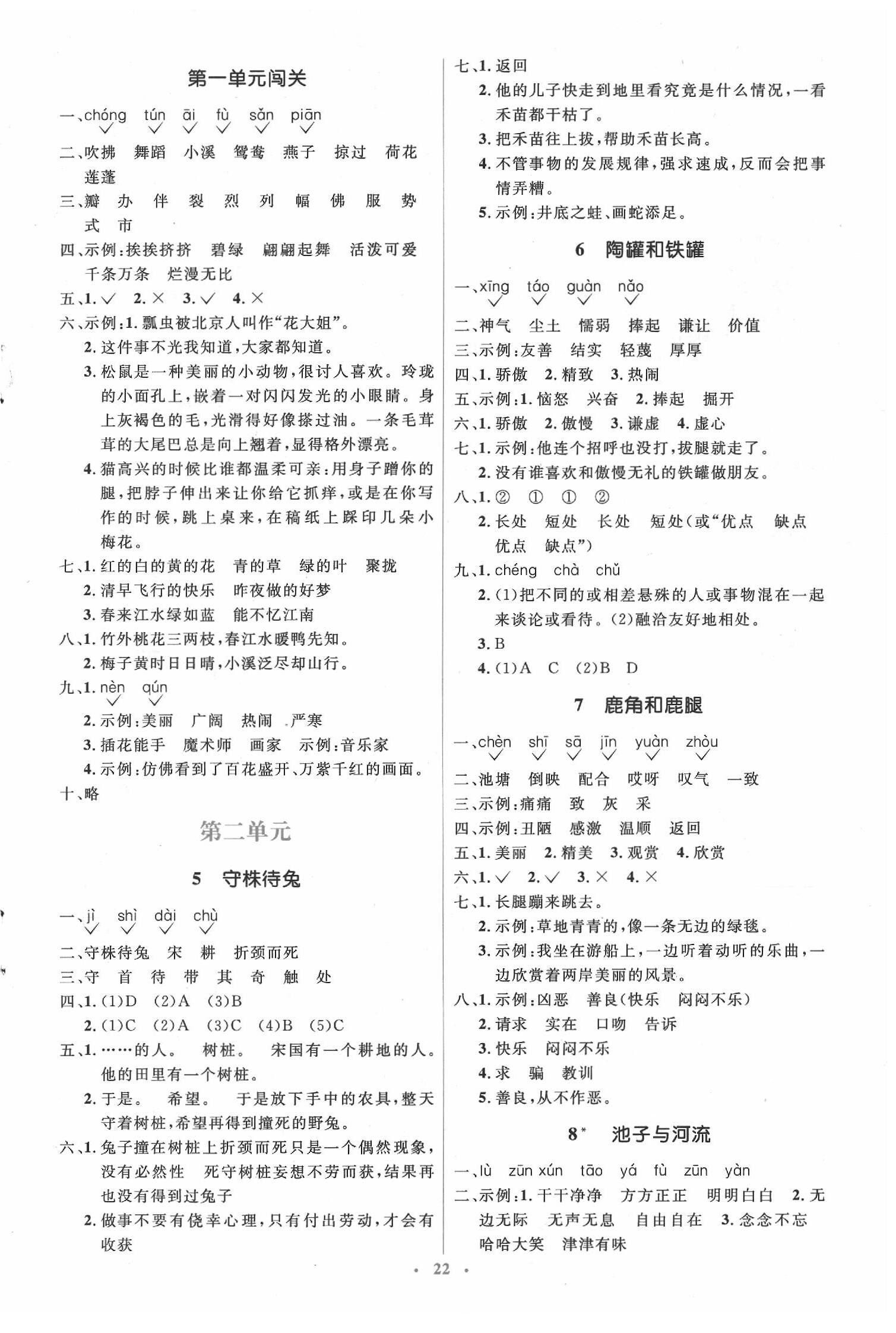 2020年人教金學(xué)典同步解析與測(cè)評(píng)學(xué)考練三年級(jí)語文下冊(cè)人教版 第2頁