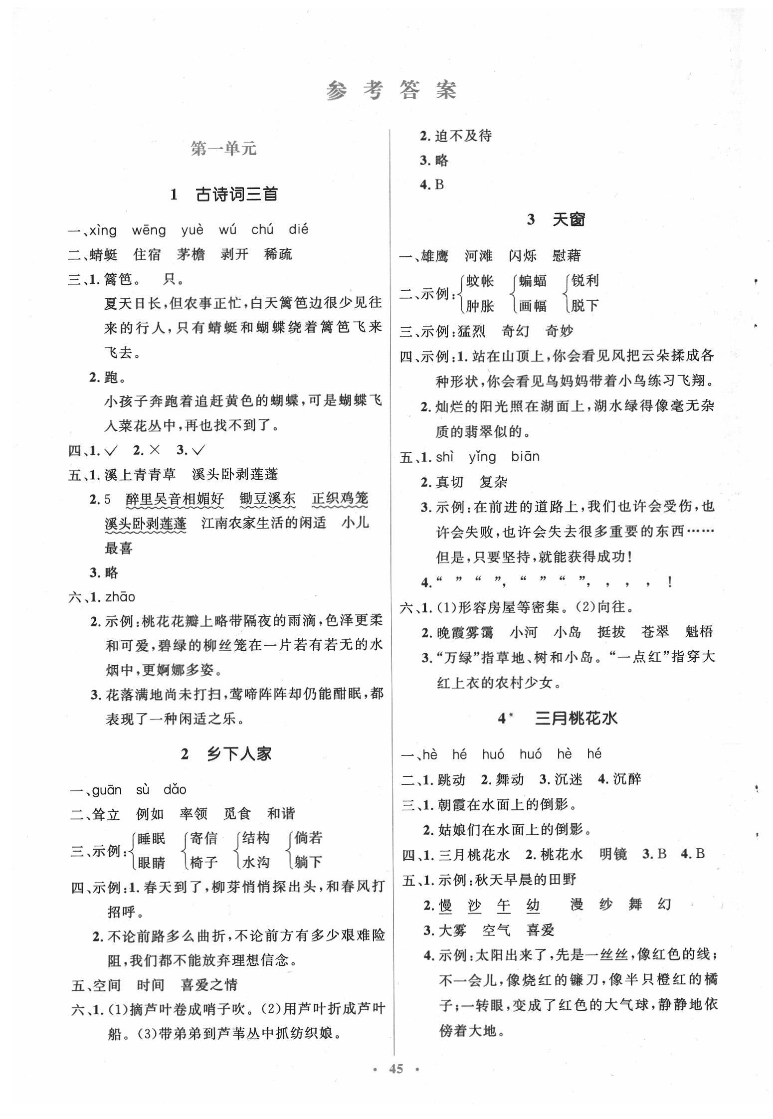 2020年人教金学典同步解析与测评学考练四年级语文下册人教版 第1页