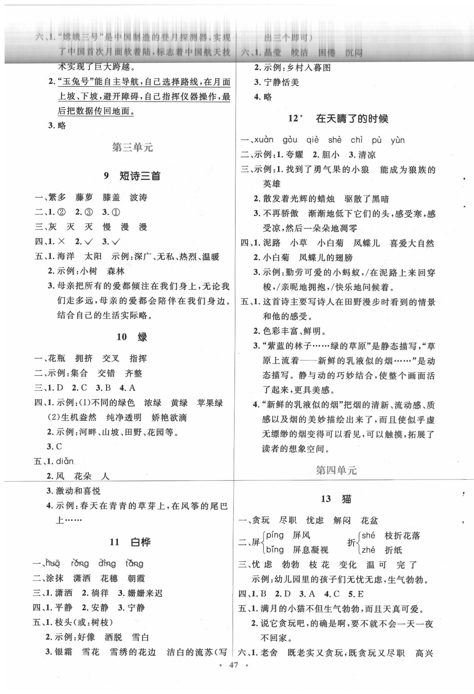 2020年人教金学典同步解析与测评学考练四年级语文下册人教版 第3页