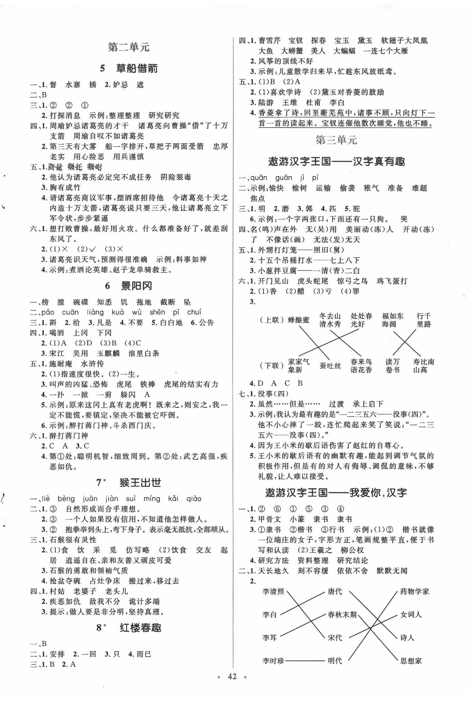 2020年人教金学典同步解析与测评学考练五年级语文下册人教版 第2页