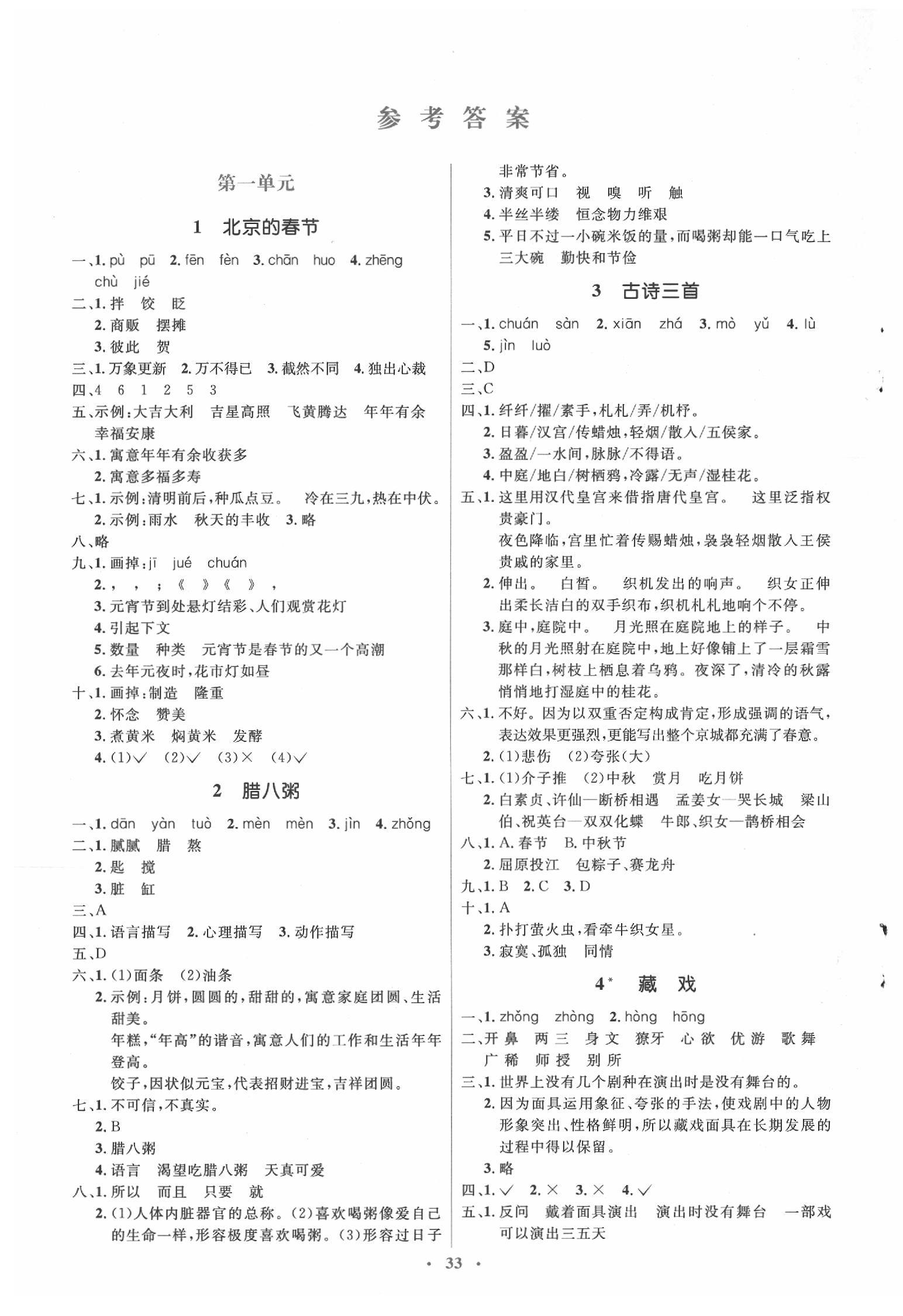 2020年人教金學(xué)典同步解析與測(cè)評(píng)學(xué)考練六年級(jí)語(yǔ)文下冊(cè)人教版 第1頁(yè)