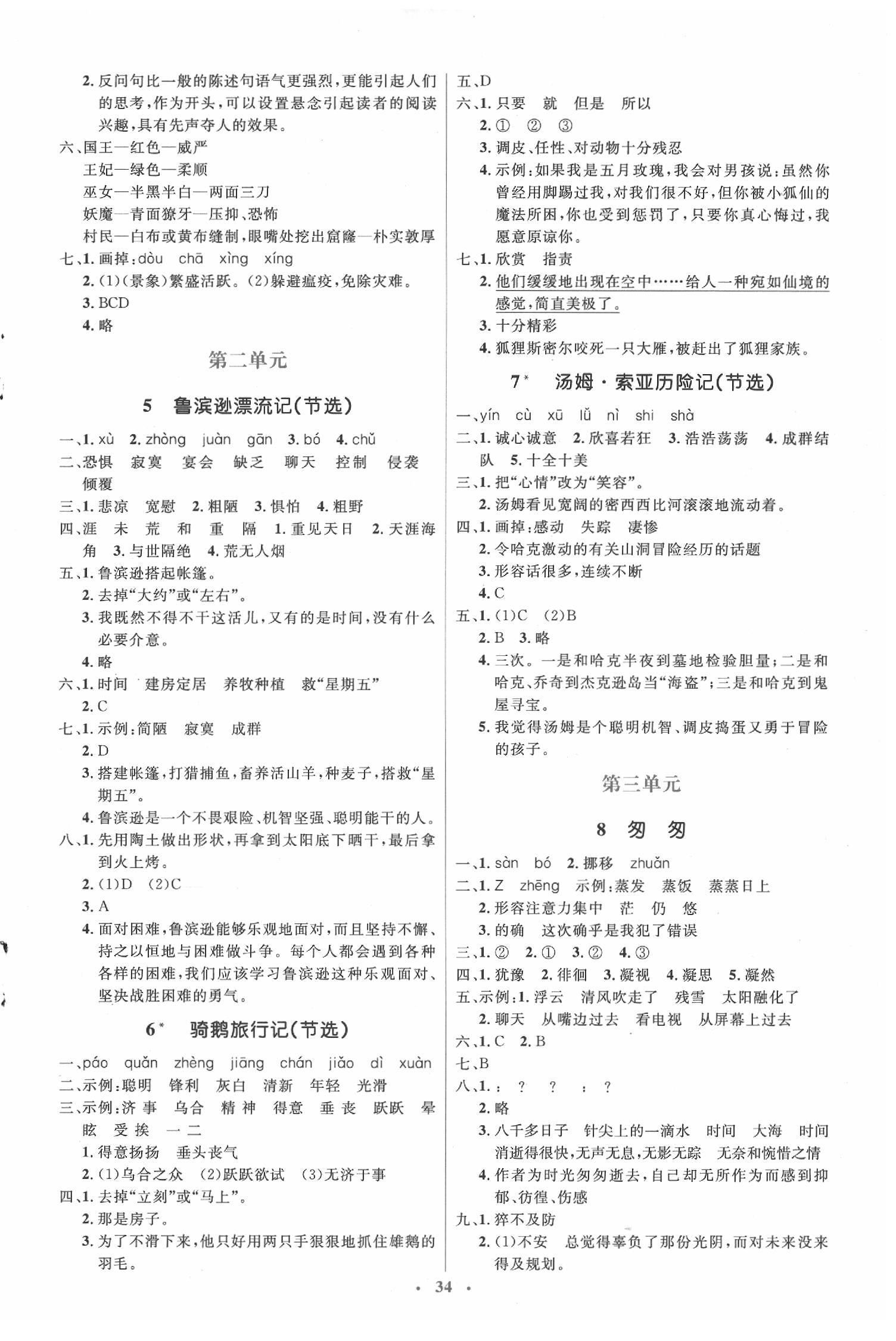 2020年人教金学典同步解析与测评学考练六年级语文下册人教版 第2页