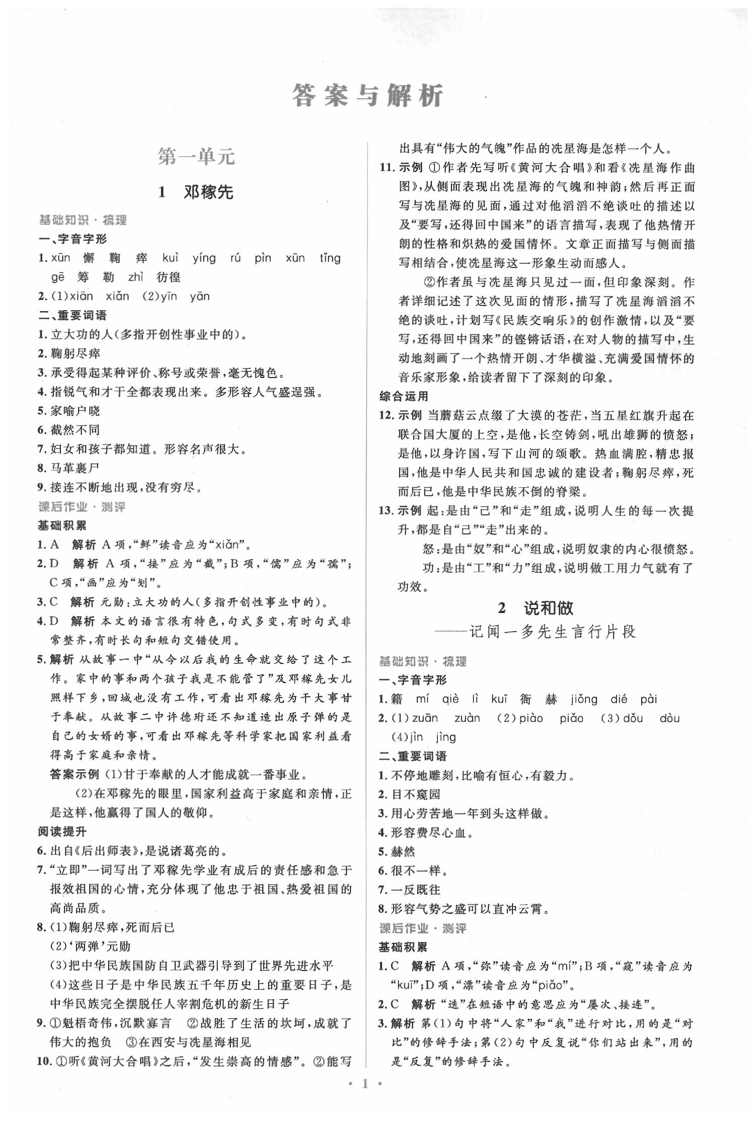 2020年人教金學(xué)典同步解析與測評學(xué)考練七年級語文下冊人教版 第1頁