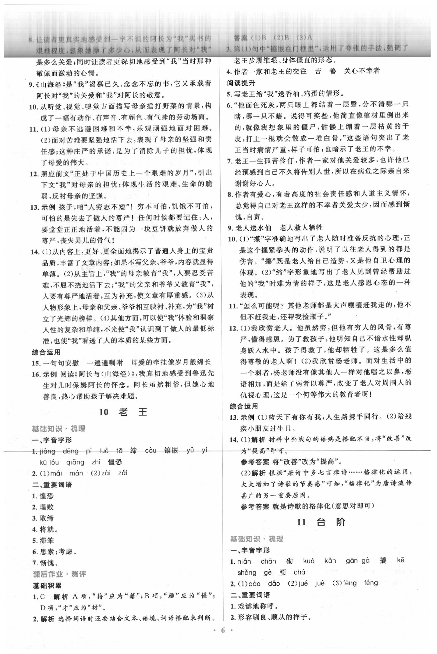 2020年人教金學(xué)典同步解析與測評學(xué)考練七年級語文下冊人教版 第6頁