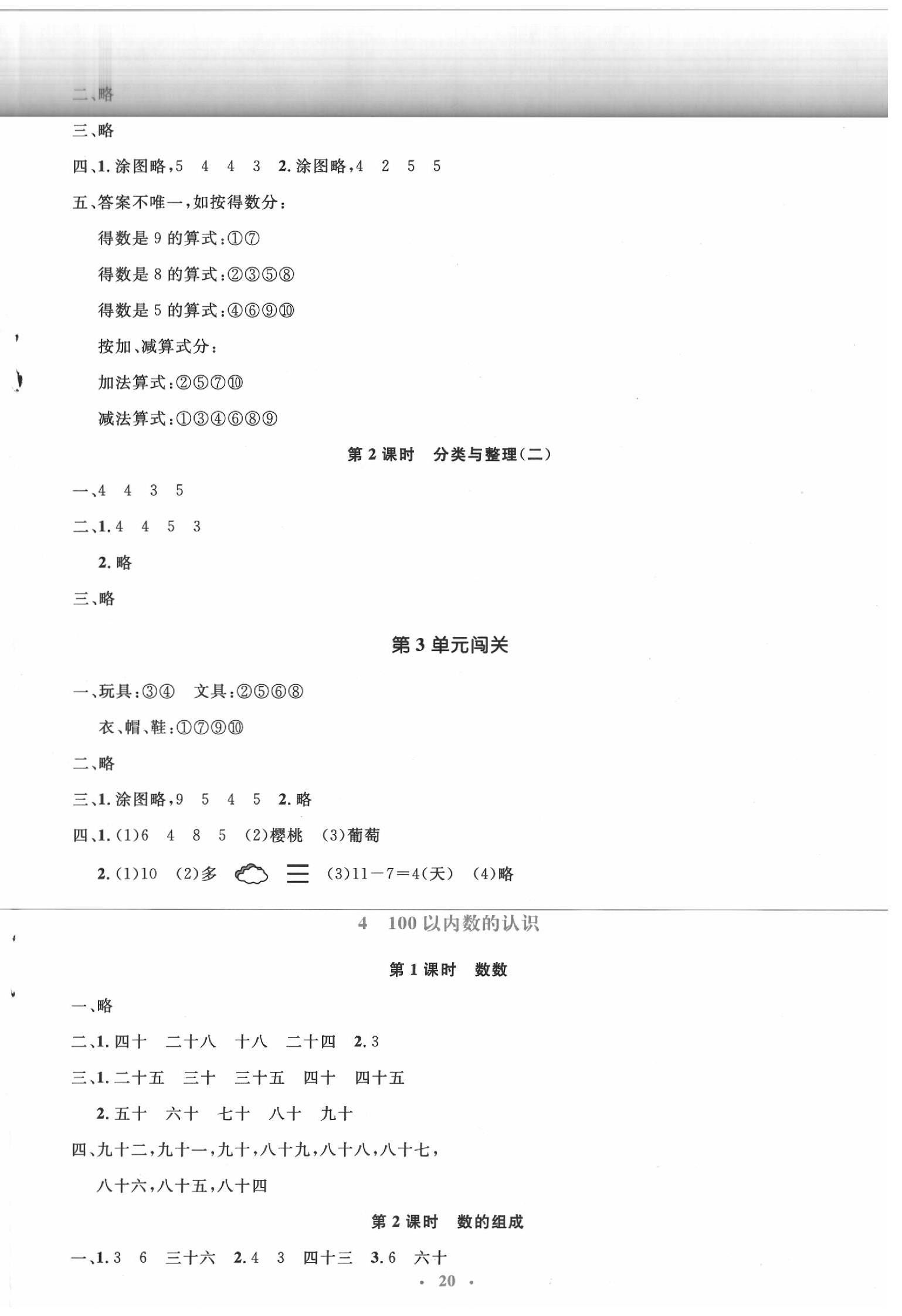 2020年人教金学典同步解析与测评学考练一年级数学下册人教版 第4页