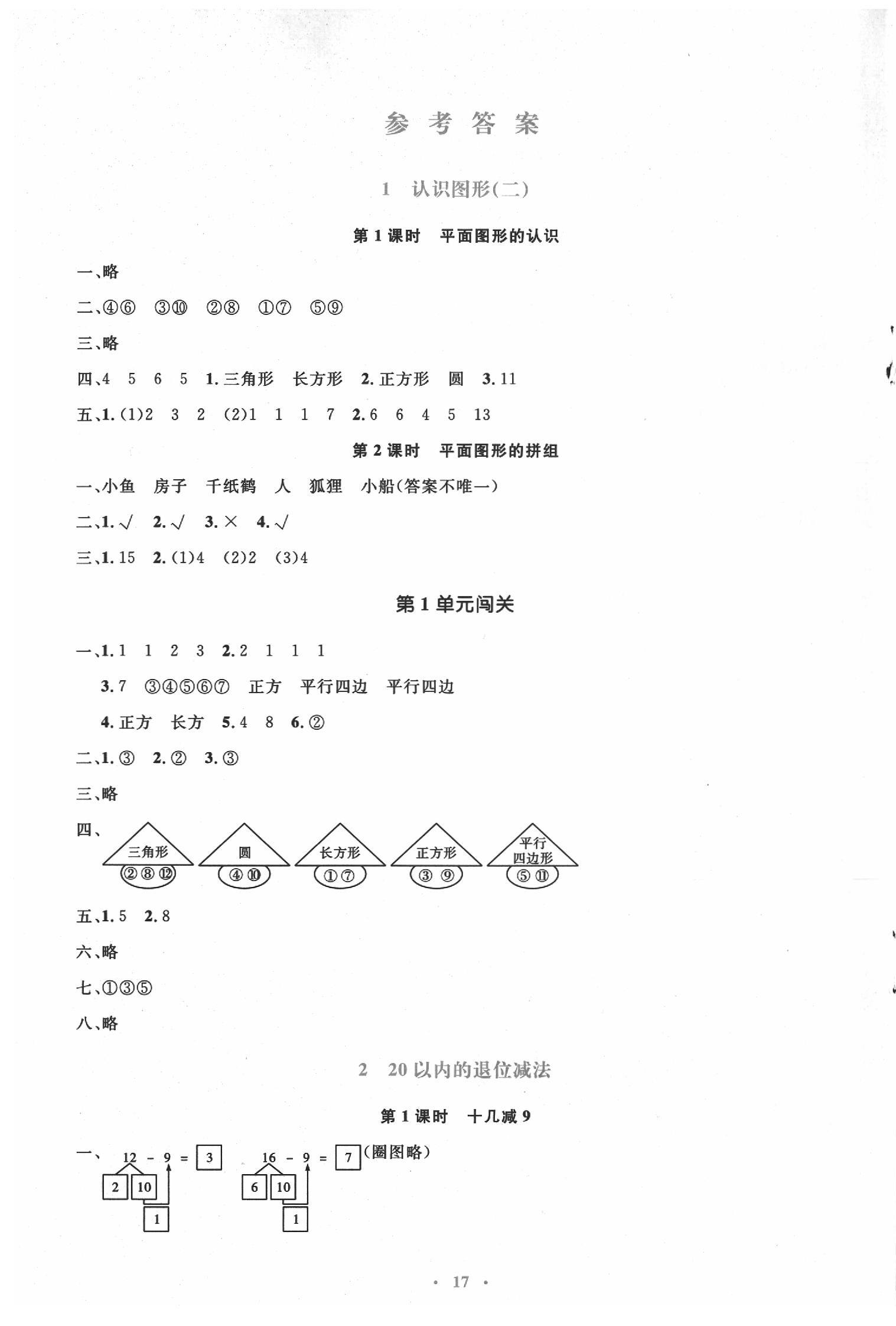 2020年人教金学典同步解析与测评学考练一年级数学下册人教版 第1页